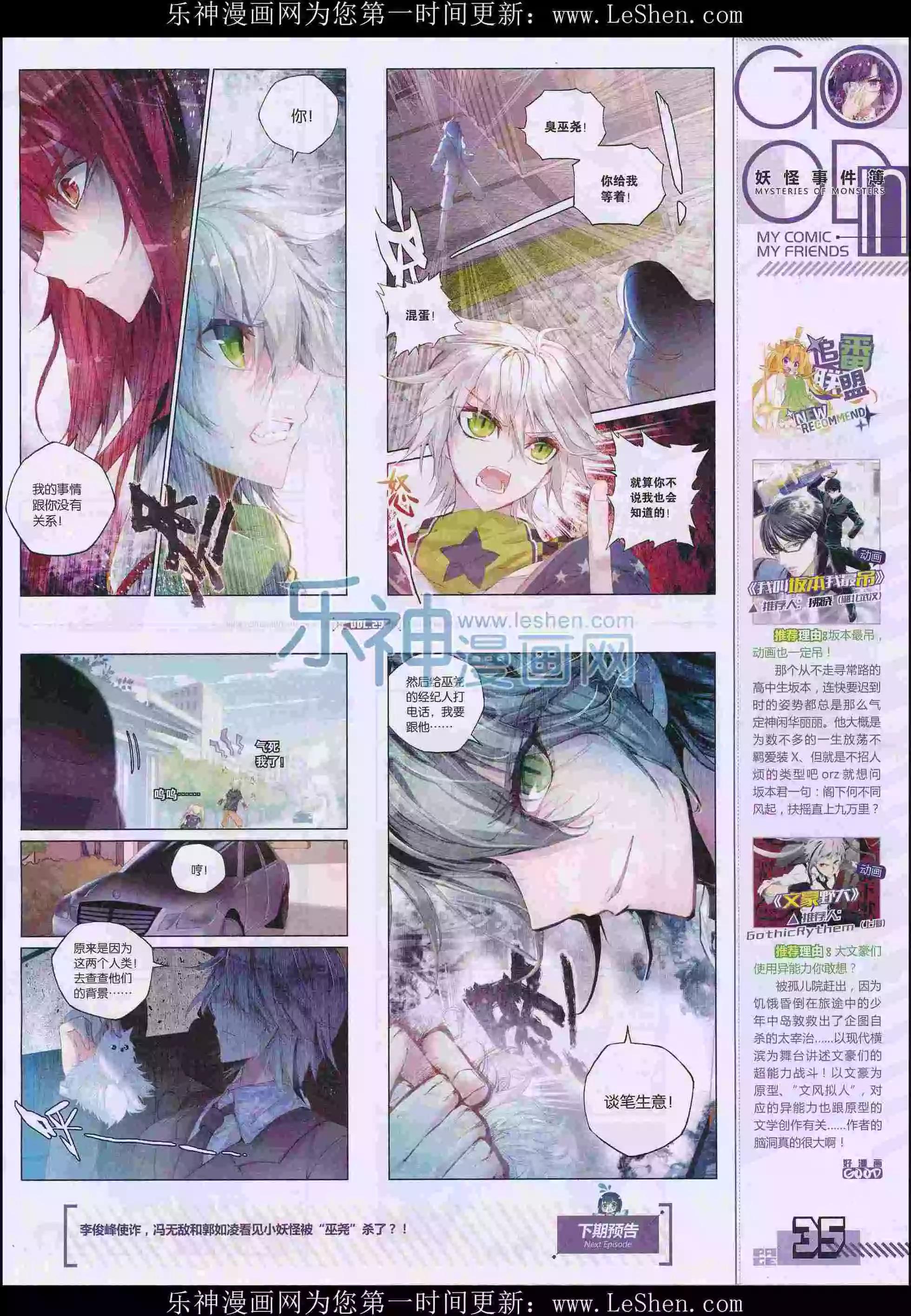 🍹好漫画 第29期全本 第37页