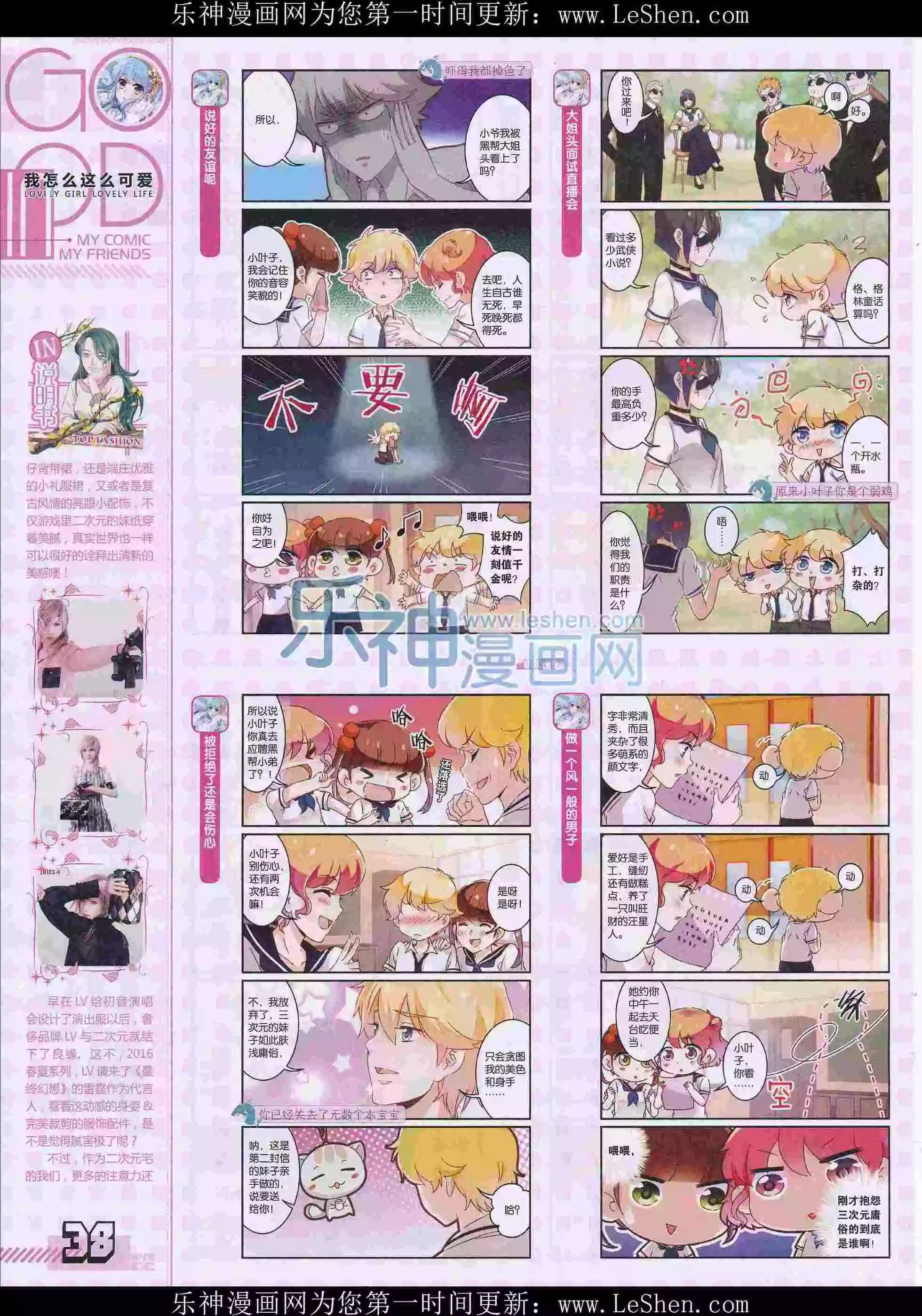 🍹好漫画 第29期全本 第40页