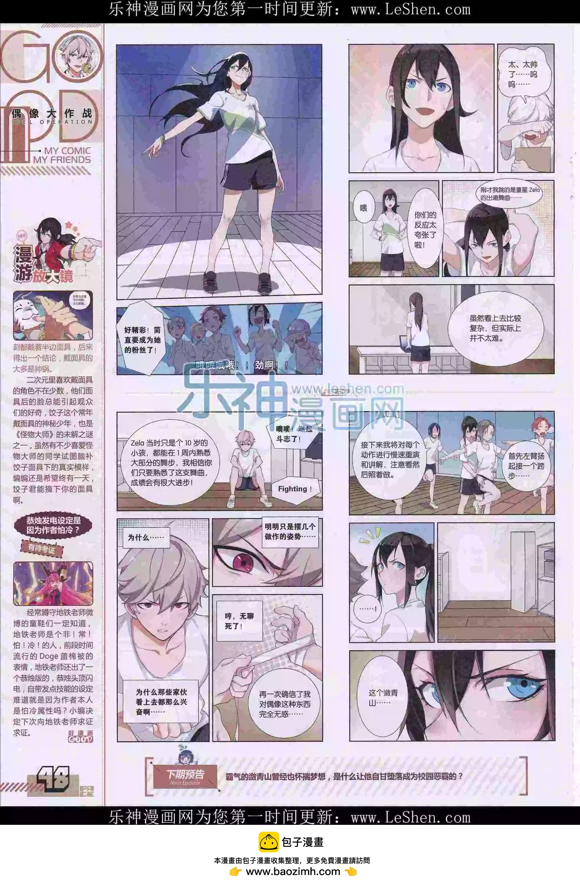 🍹好漫画 第29期全本 第50页