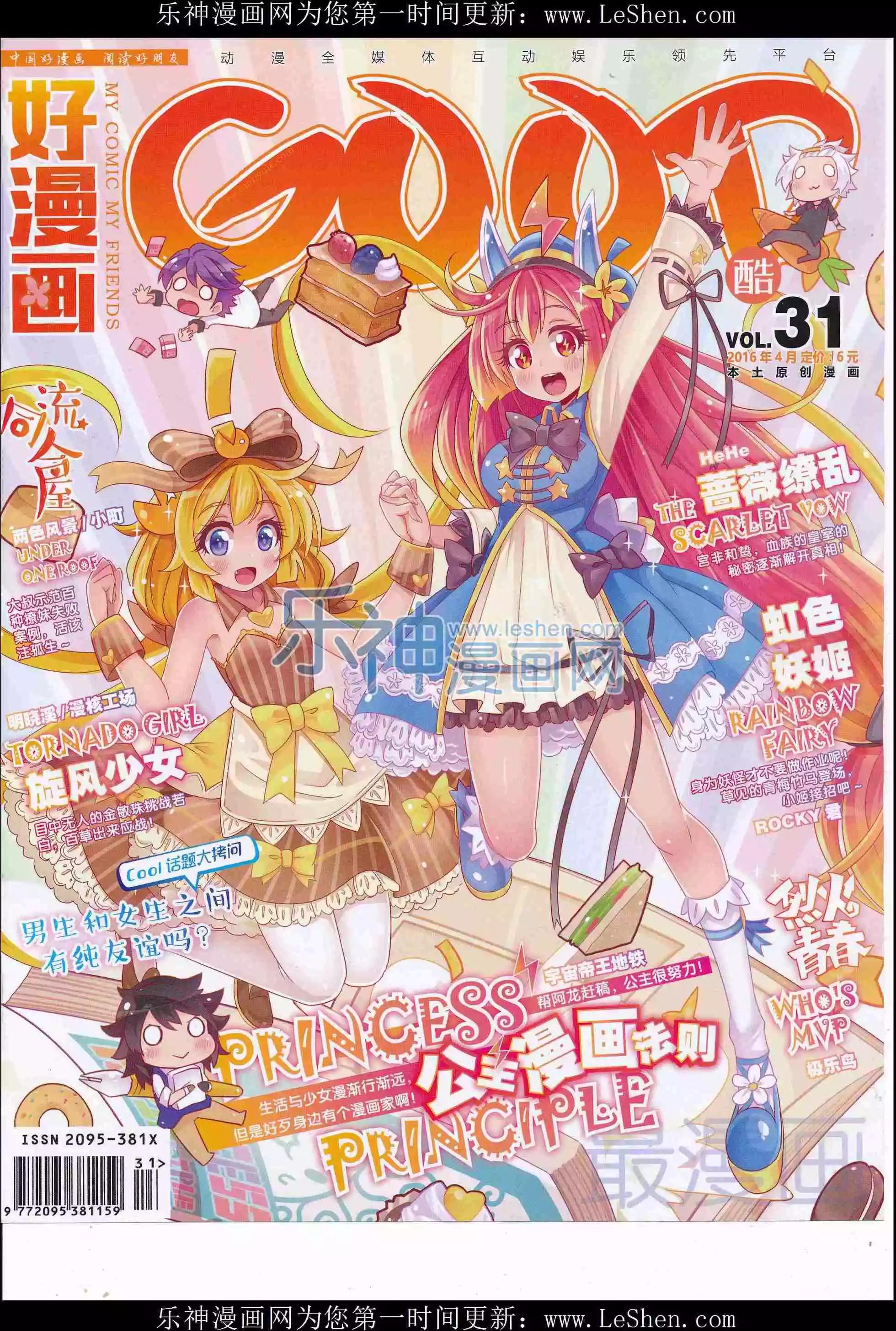 🍹好漫画 第31期全本 第1页