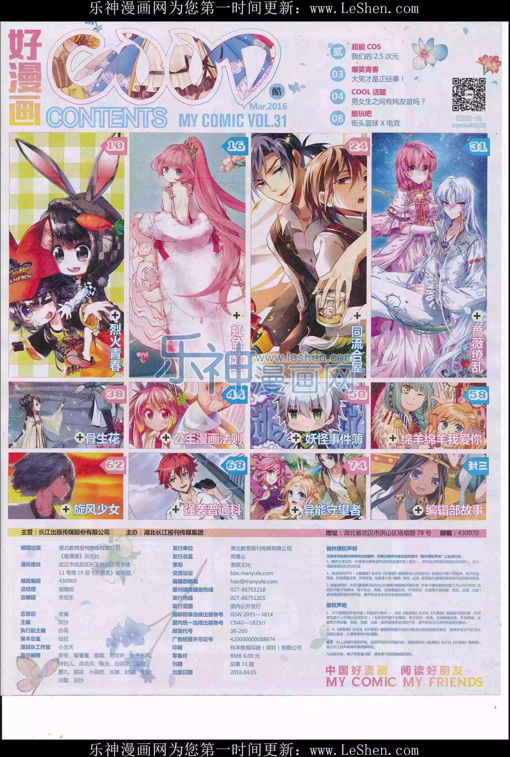 🍹好漫画 第31期全本 第11页