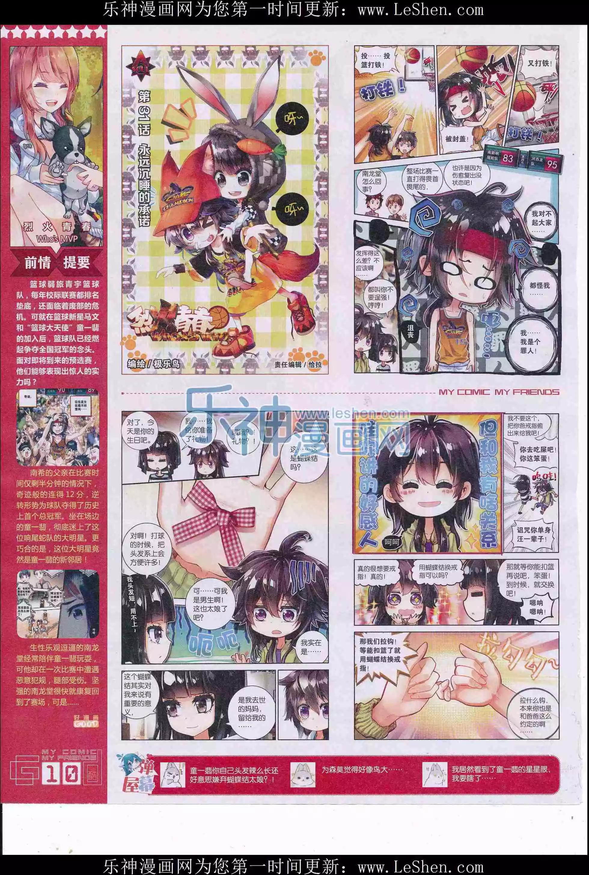 🍹好漫画 第31期全本 第12页