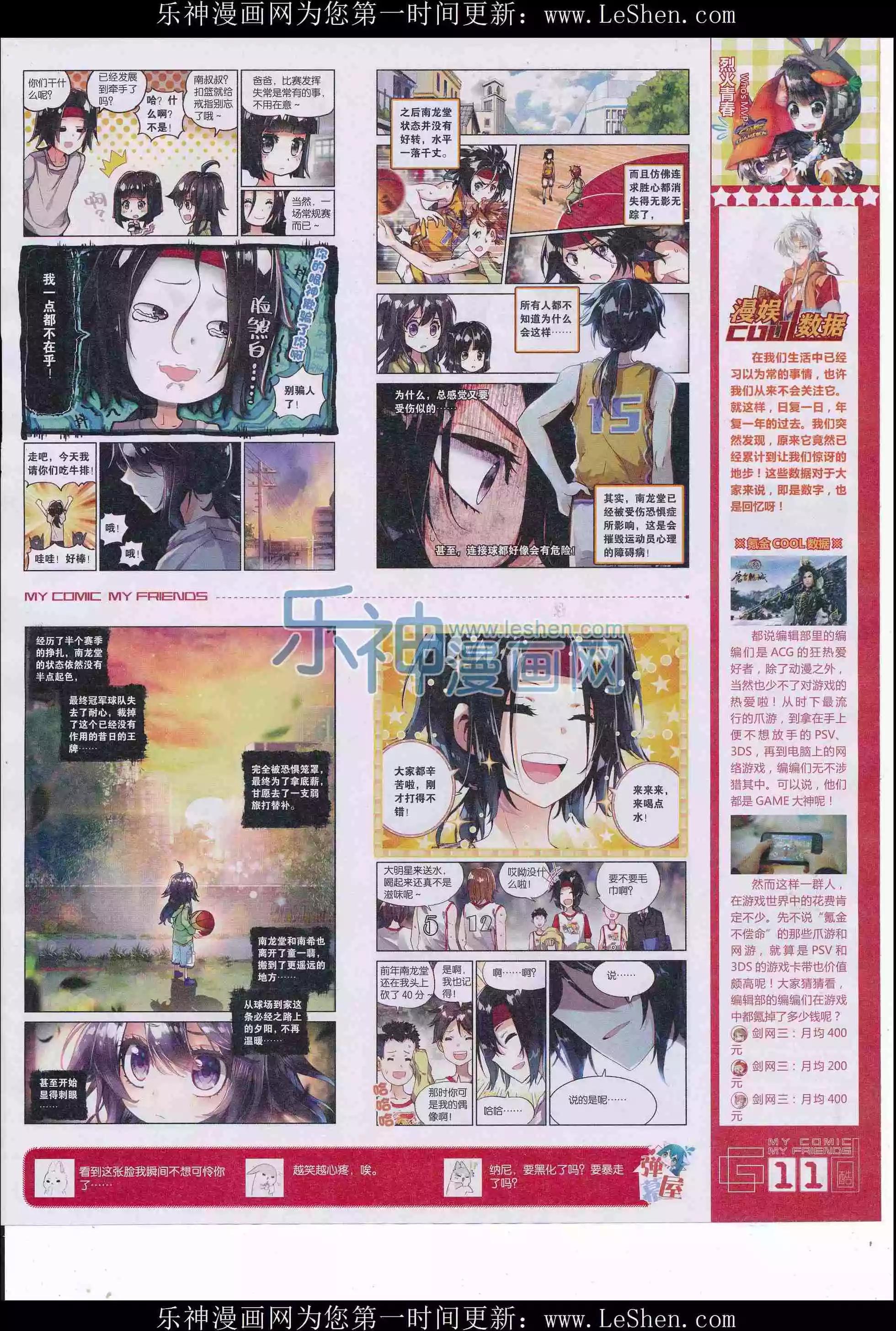 🍹好漫画 第31期全本 第13页