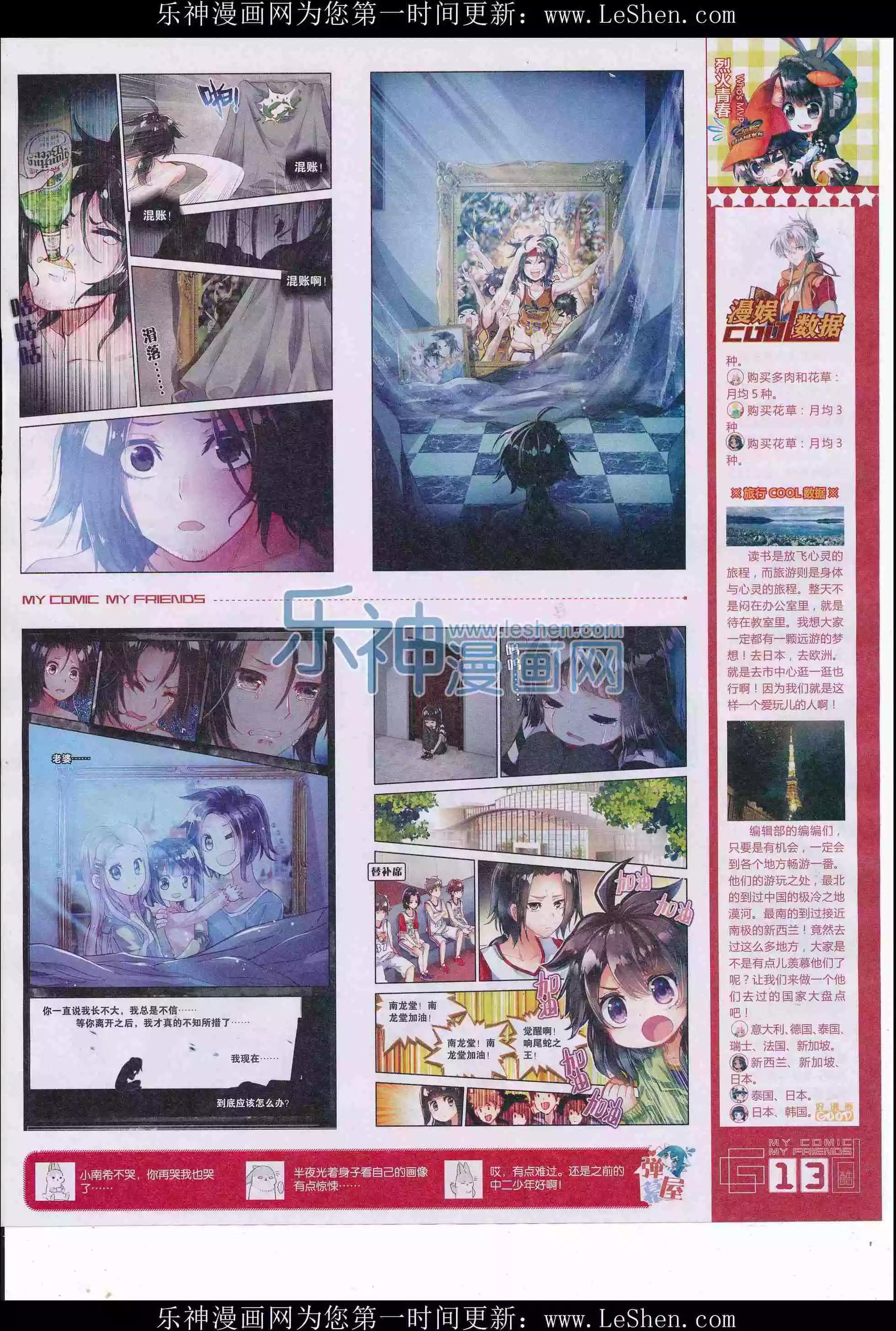 🍹好漫画 第31期全本 第15页