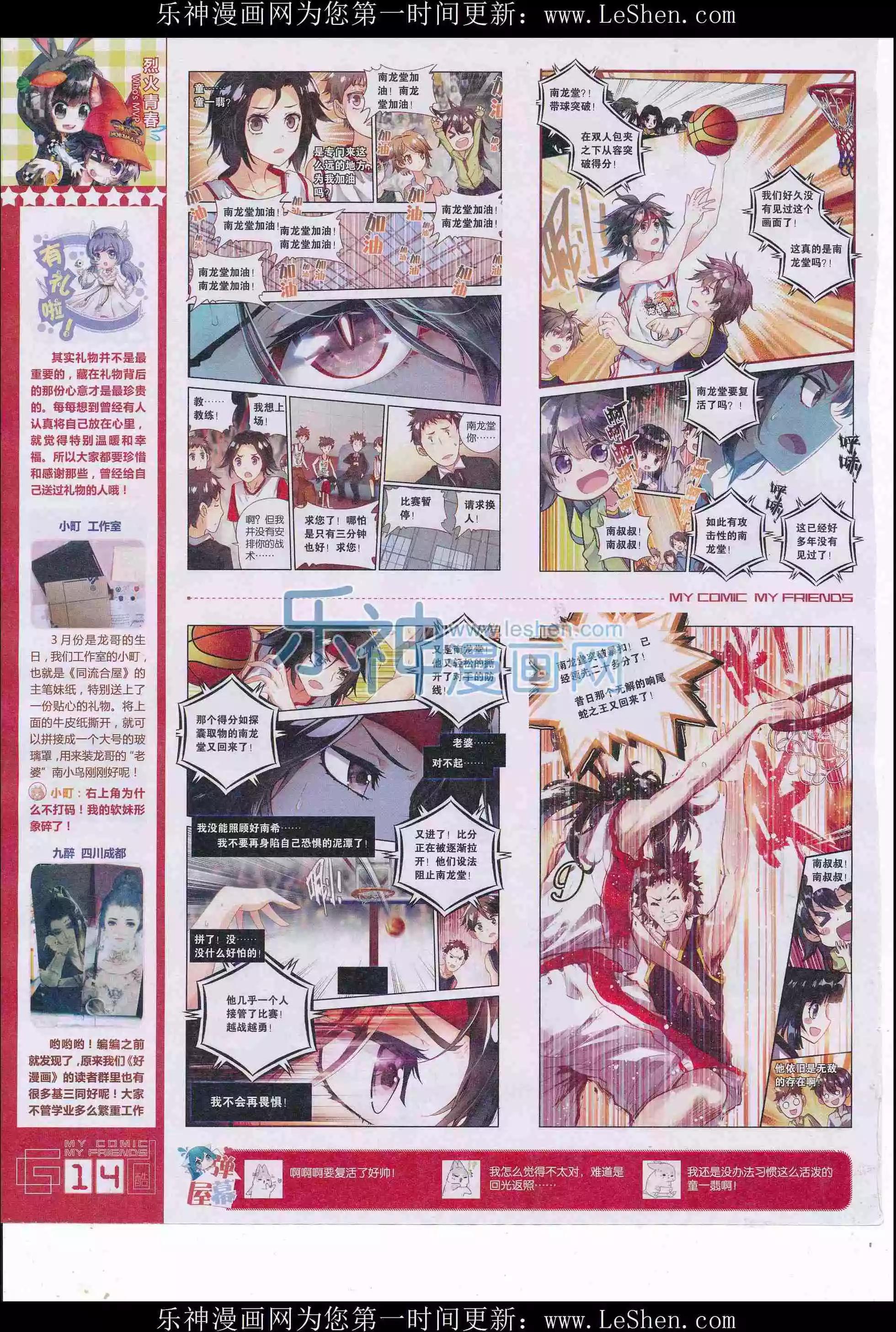 🍹好漫画 第31期全本 第16页