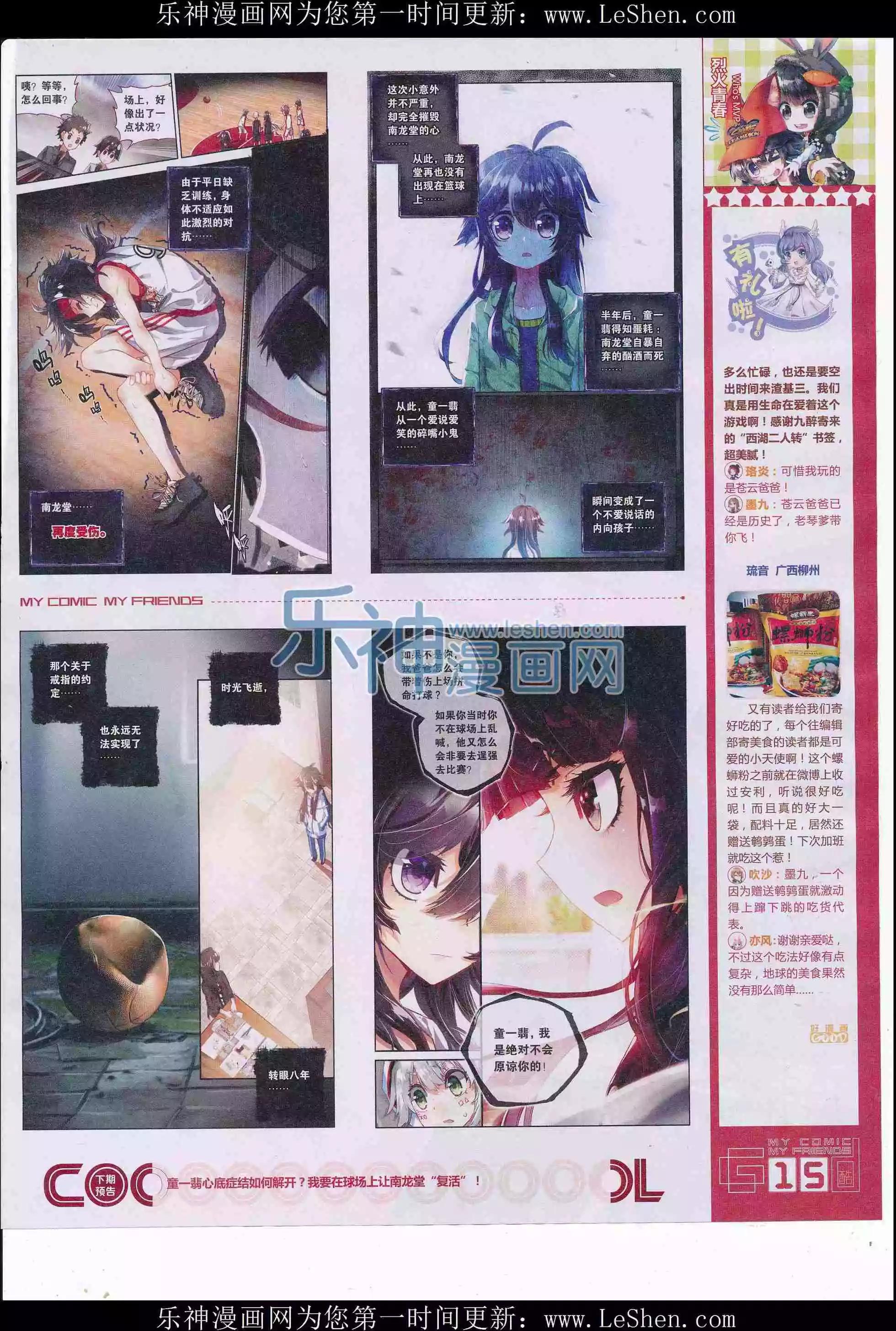 🍹好漫画 第31期全本 第17页