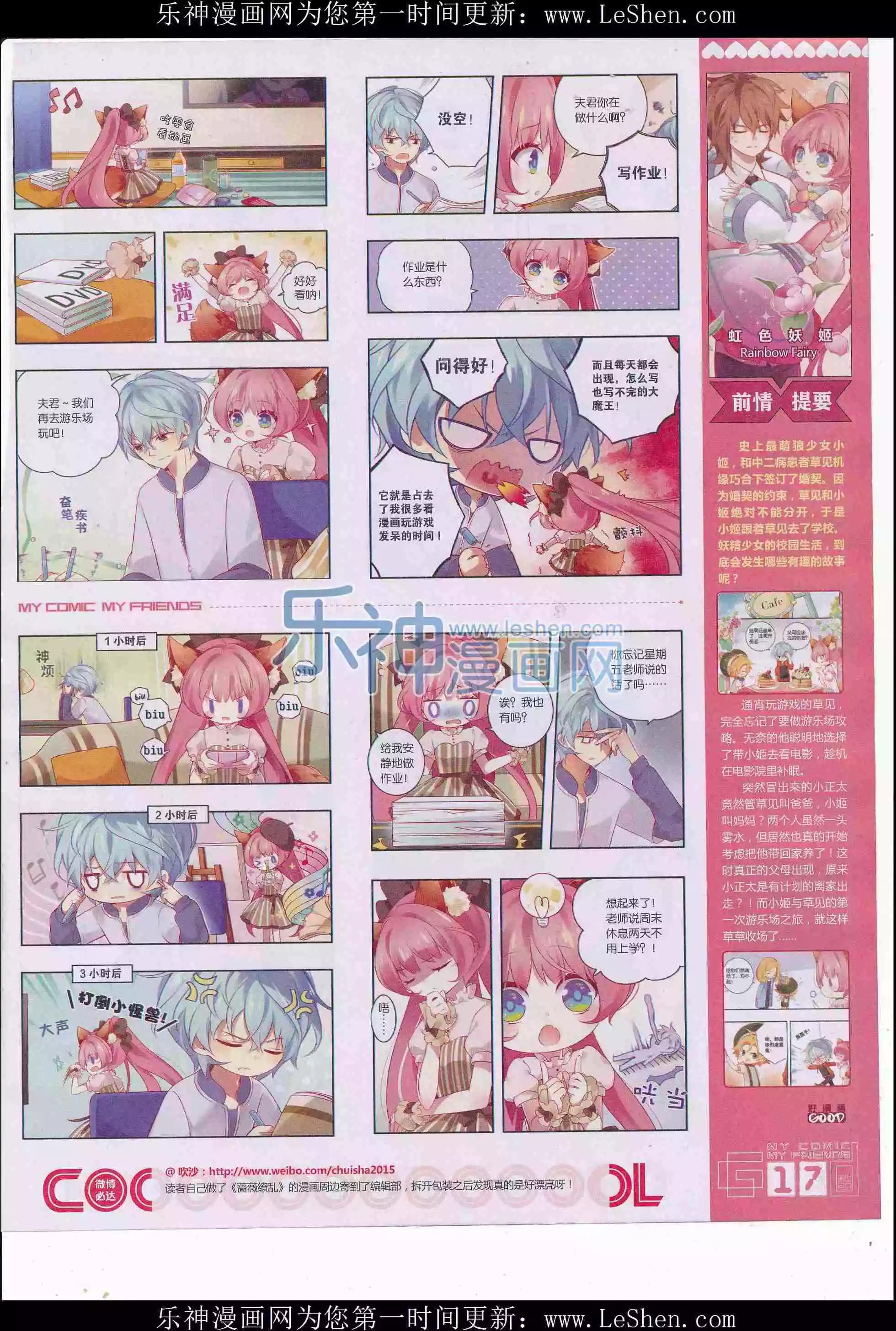 🍹好漫画 第31期全本 第19页