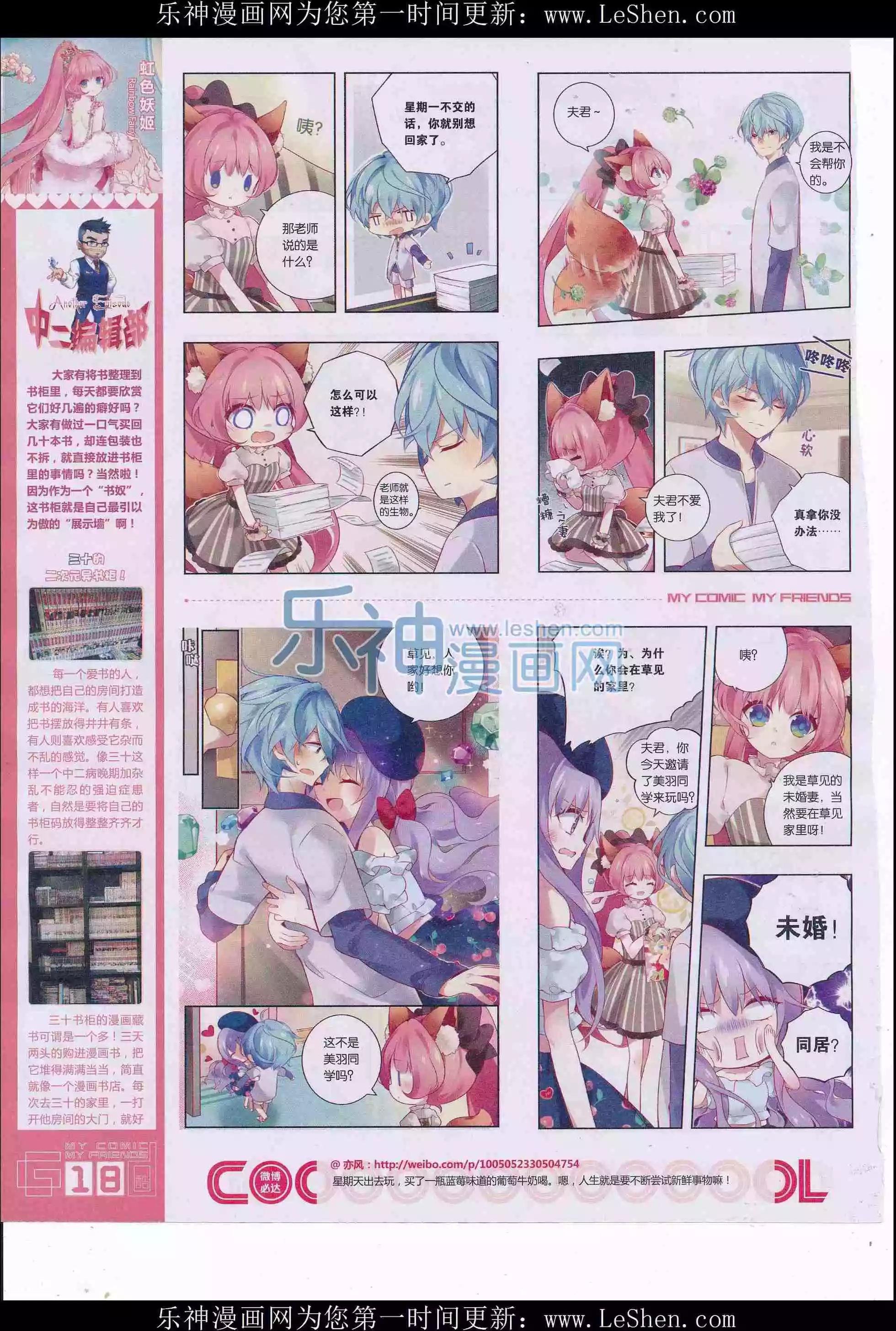 🍹好漫画 第31期全本 第20页