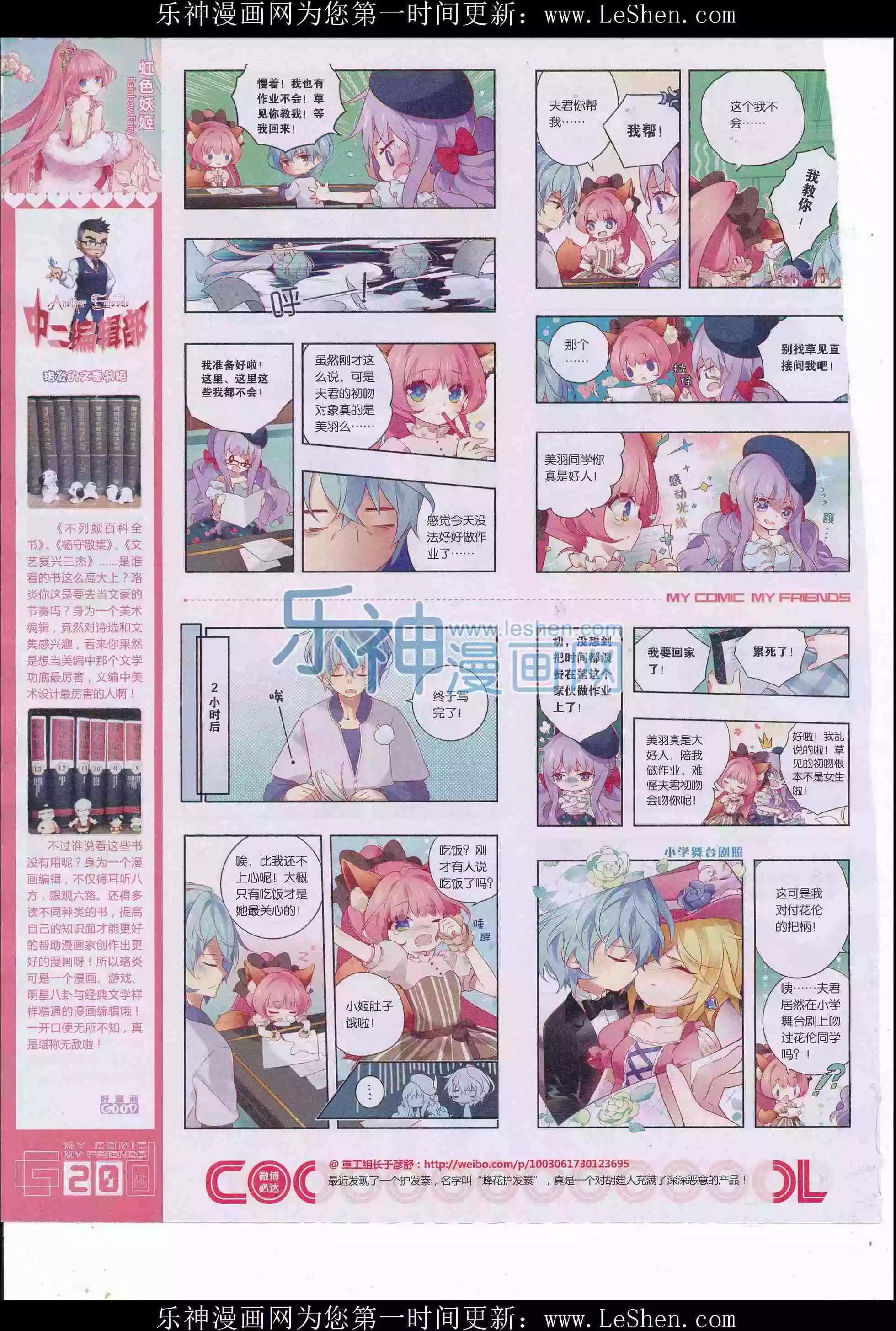🍹好漫画 第31期全本 第22页