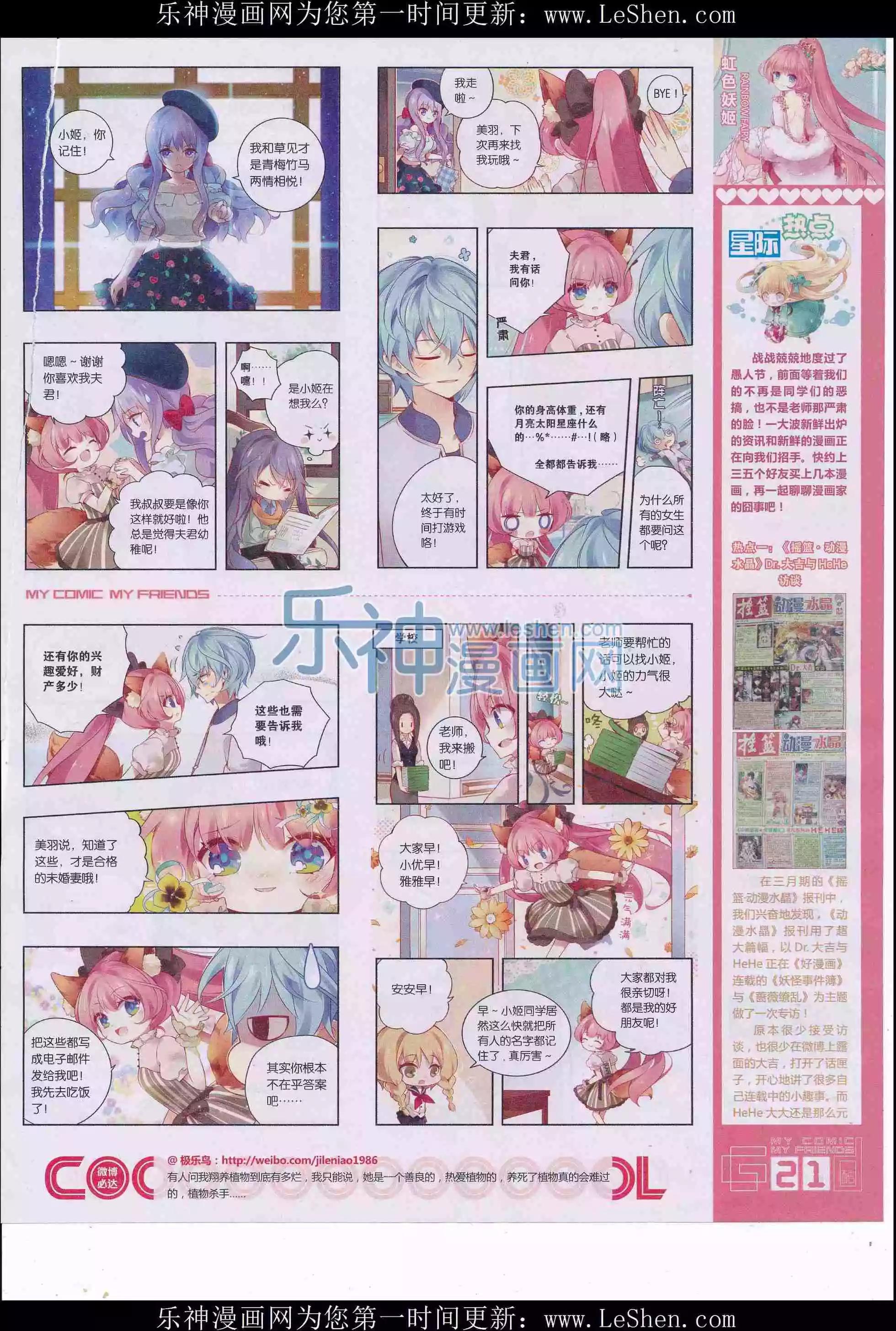 🍹好漫画 第31期全本 第23页