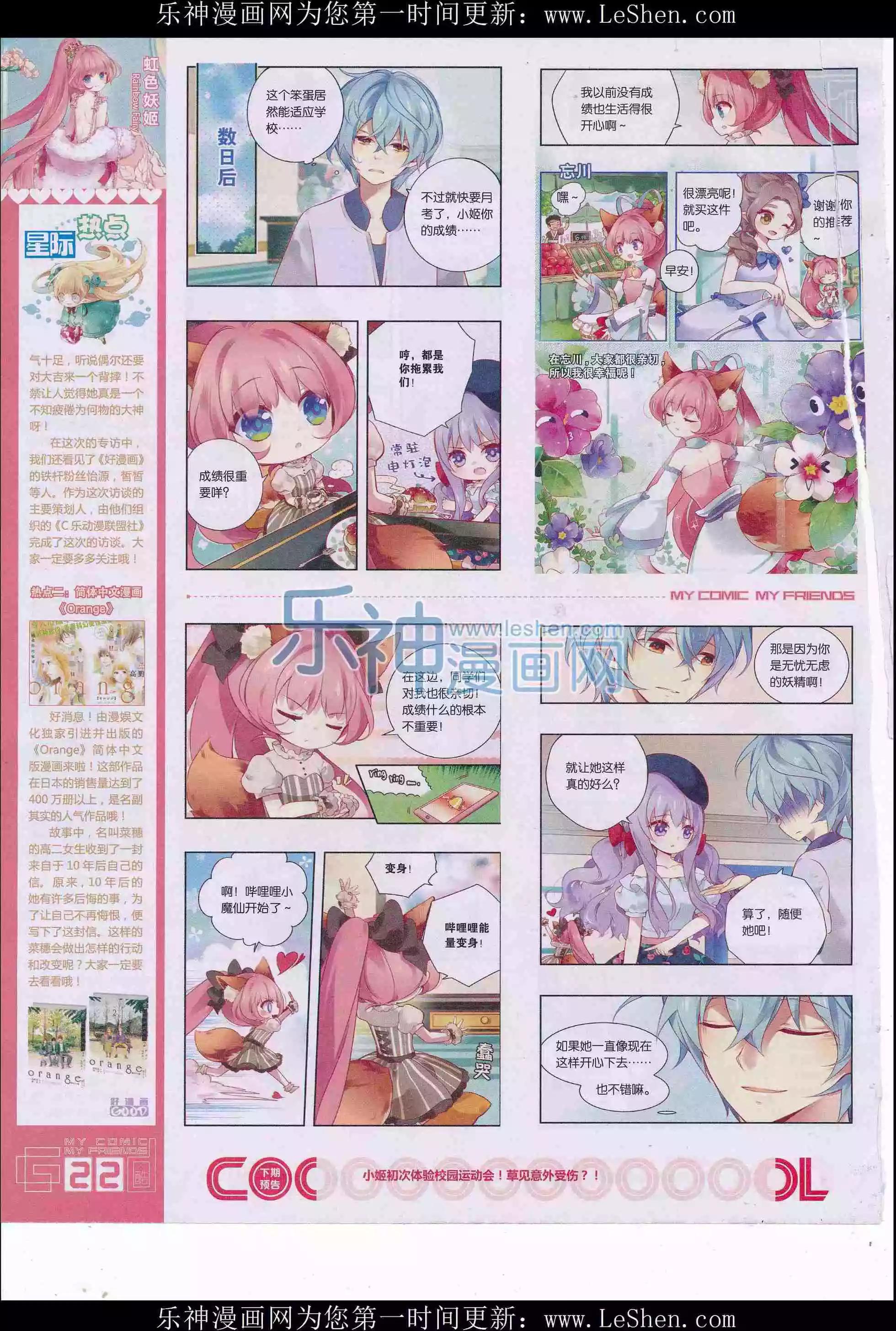 🍹好漫画 第31期全本 第24页