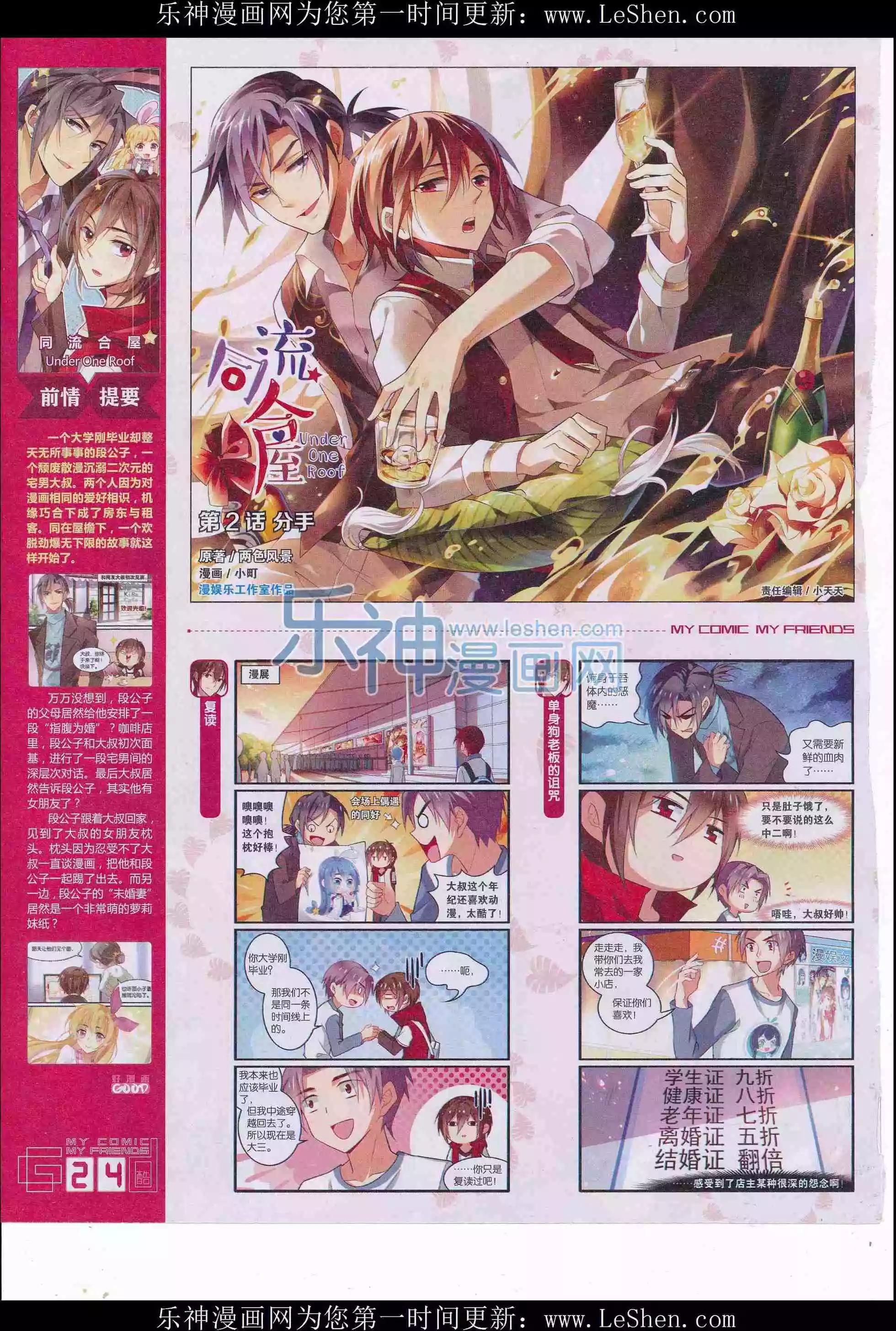 🍹好漫画 第31期全本 第26页