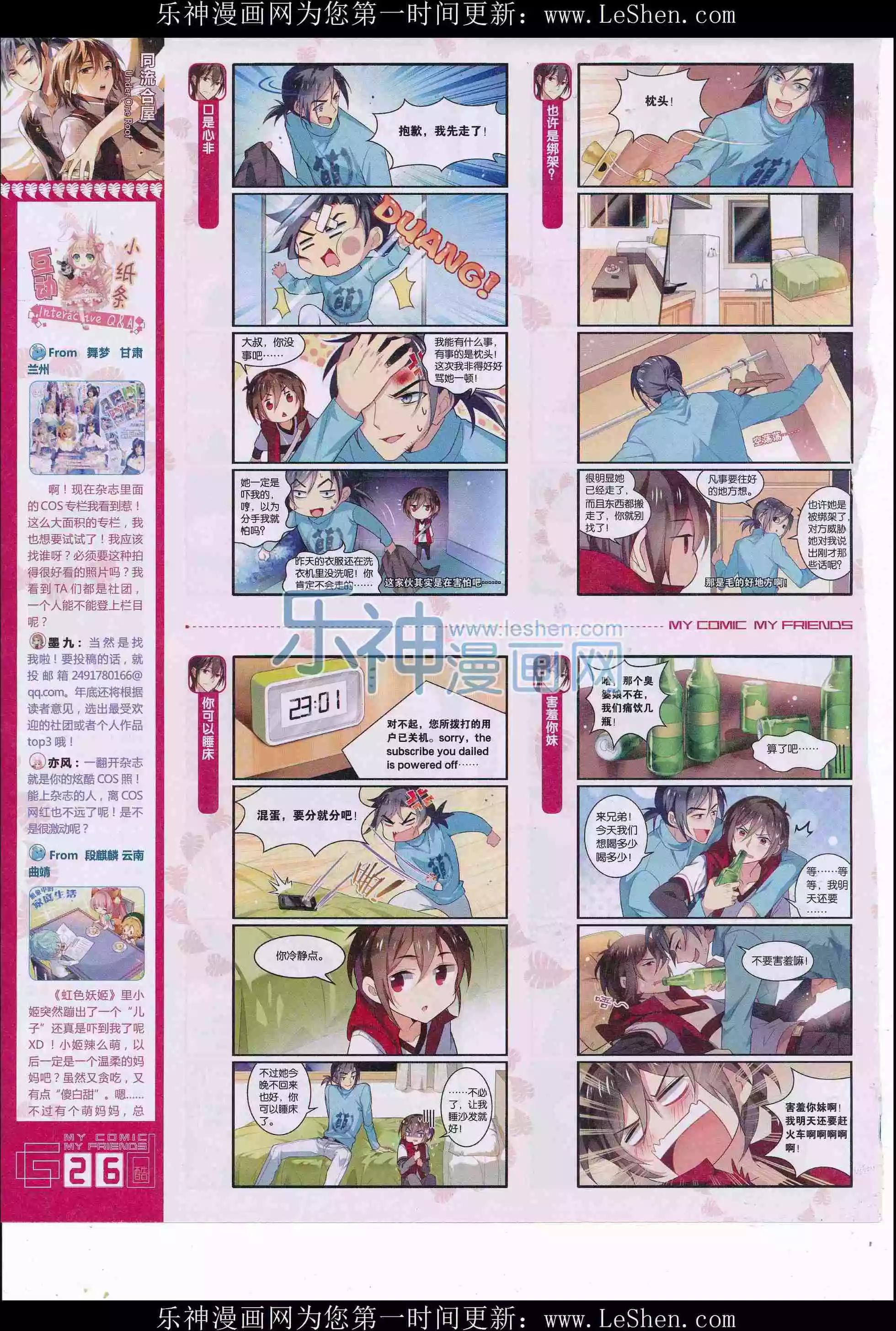 🍹好漫画 第31期全本 第28页