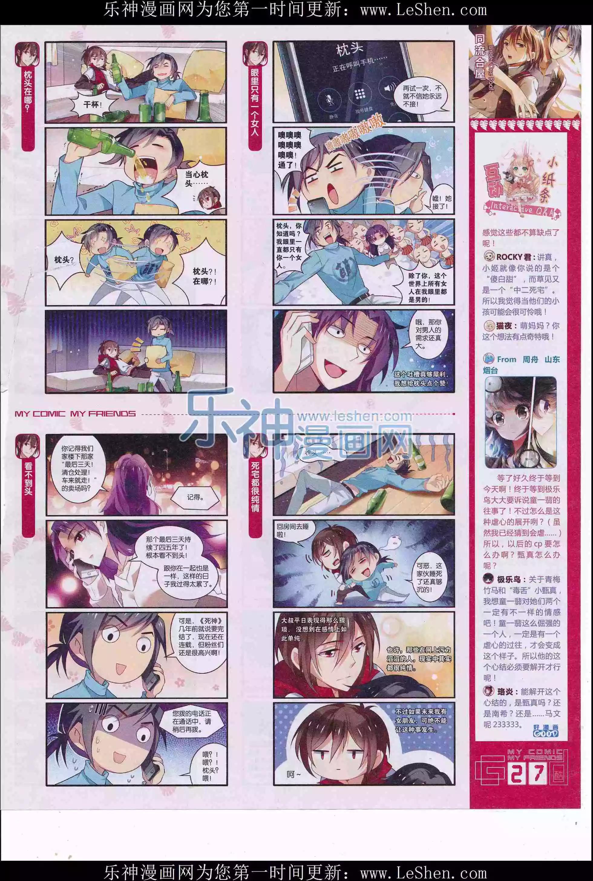 🍹好漫画 第31期全本 第29页