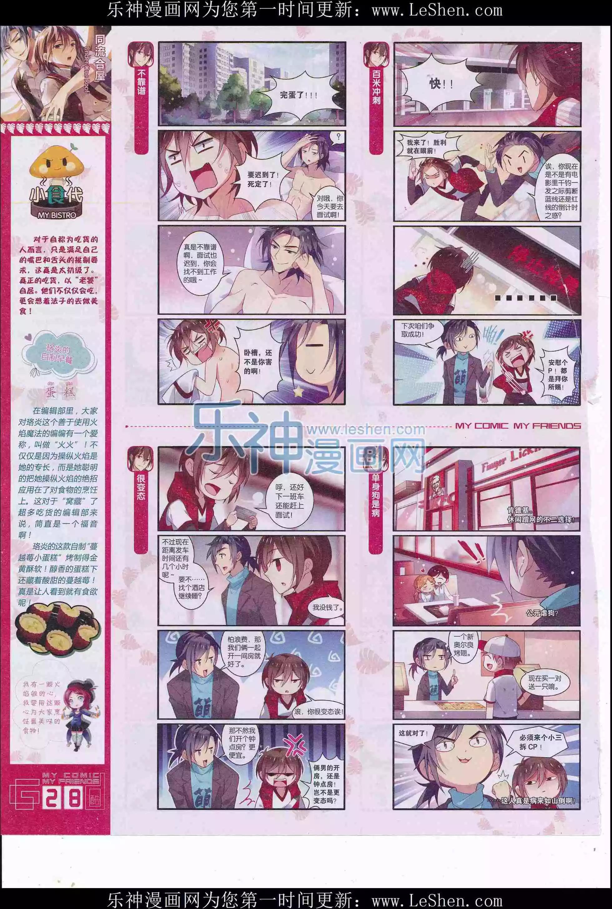 🍹好漫画 第31期全本 第30页