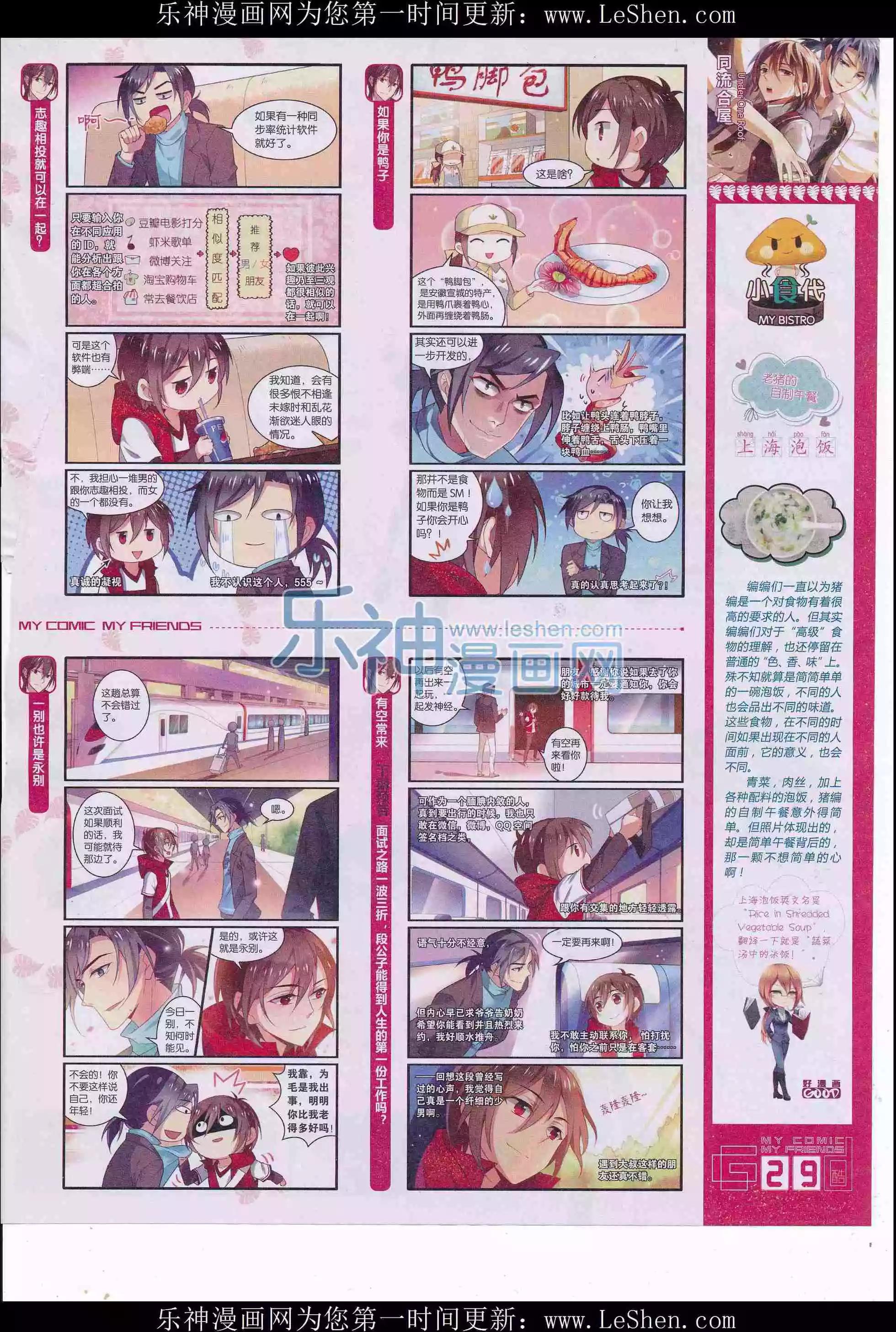 🍹好漫画 第31期全本 第31页