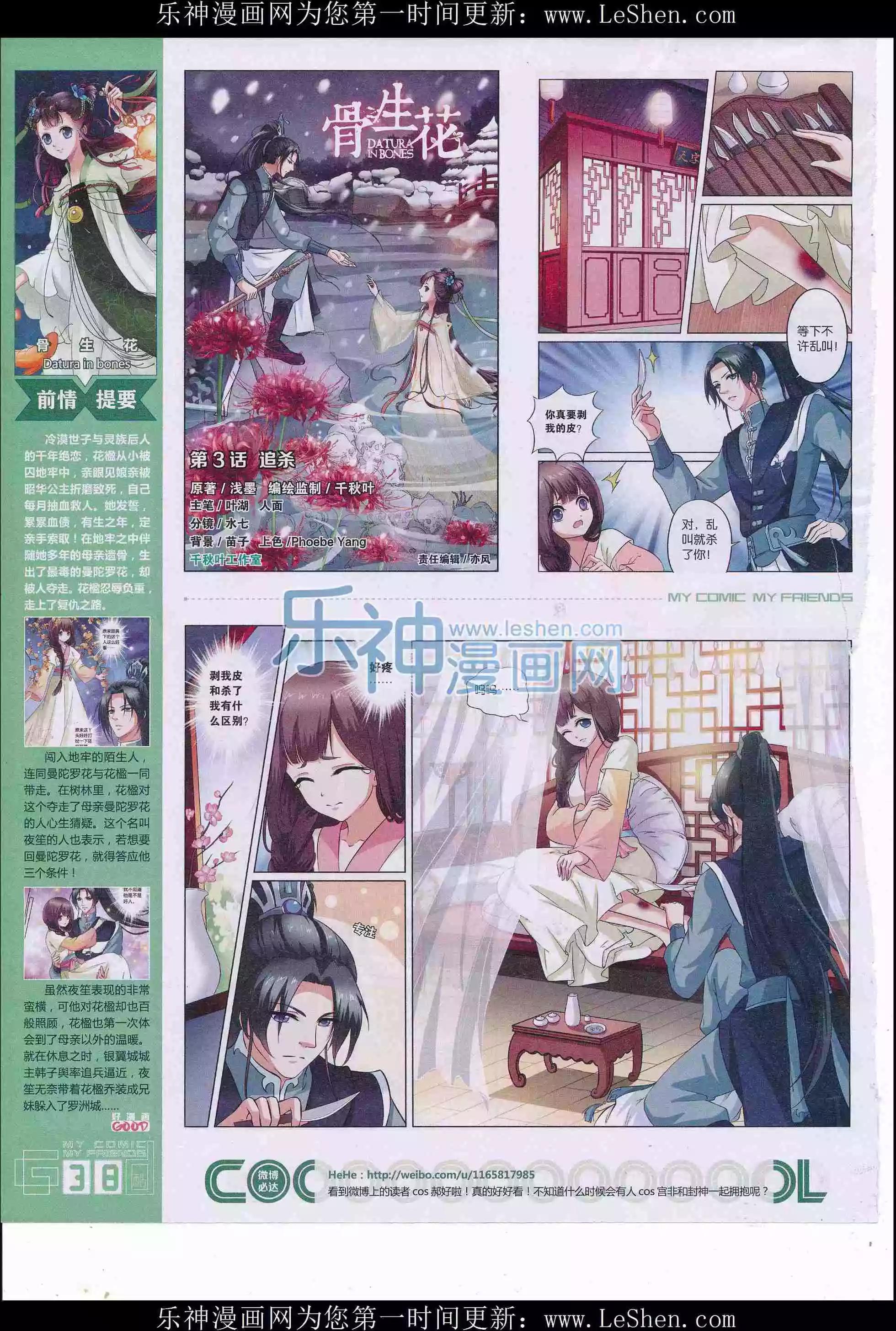🍹好漫画 第31期全本 第40页