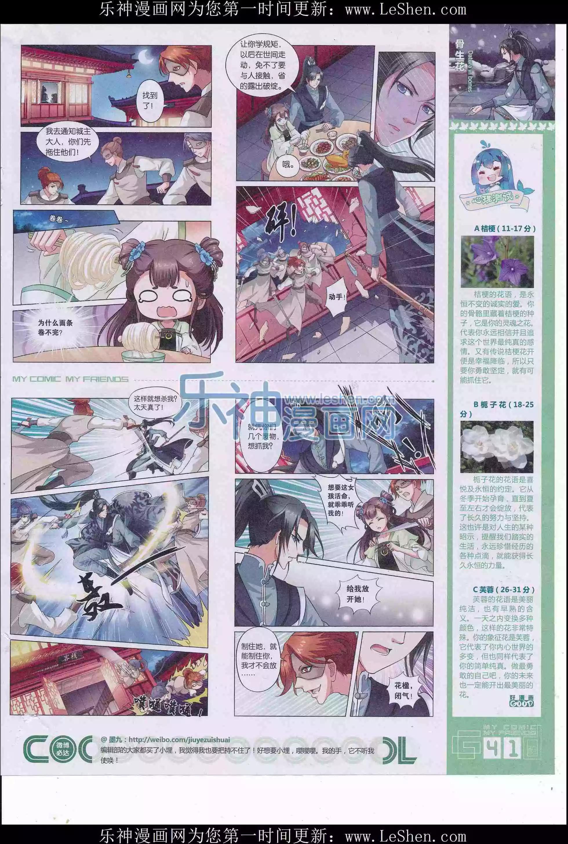 🍹好漫画 第31期全本 第43页