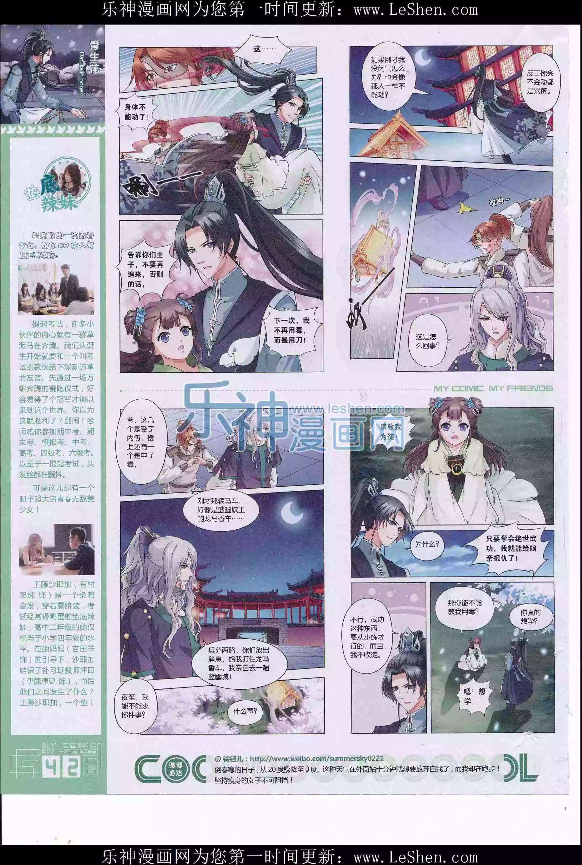 🍹好漫画 第31期全本 第44页