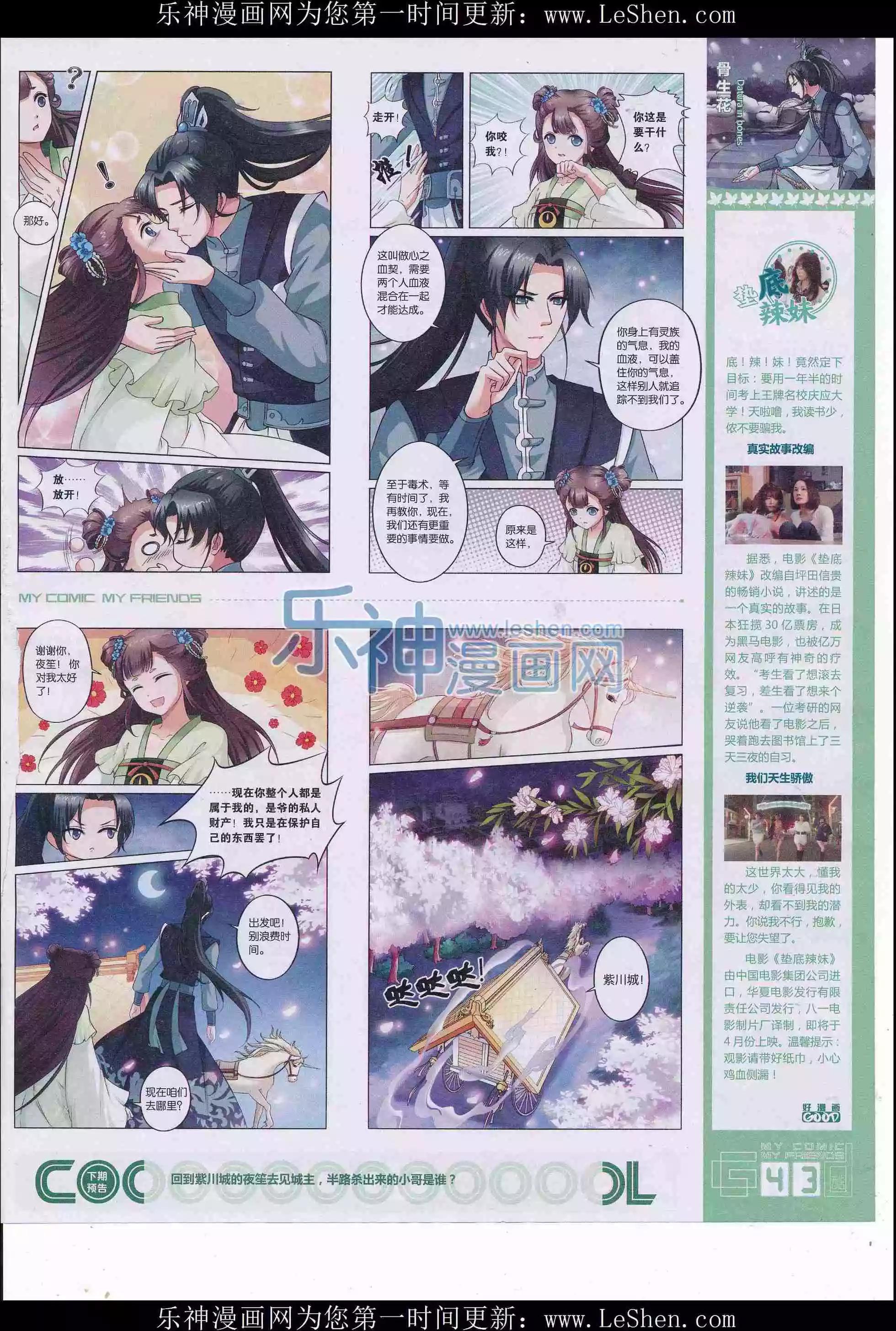 🍹好漫画 第31期全本 第45页