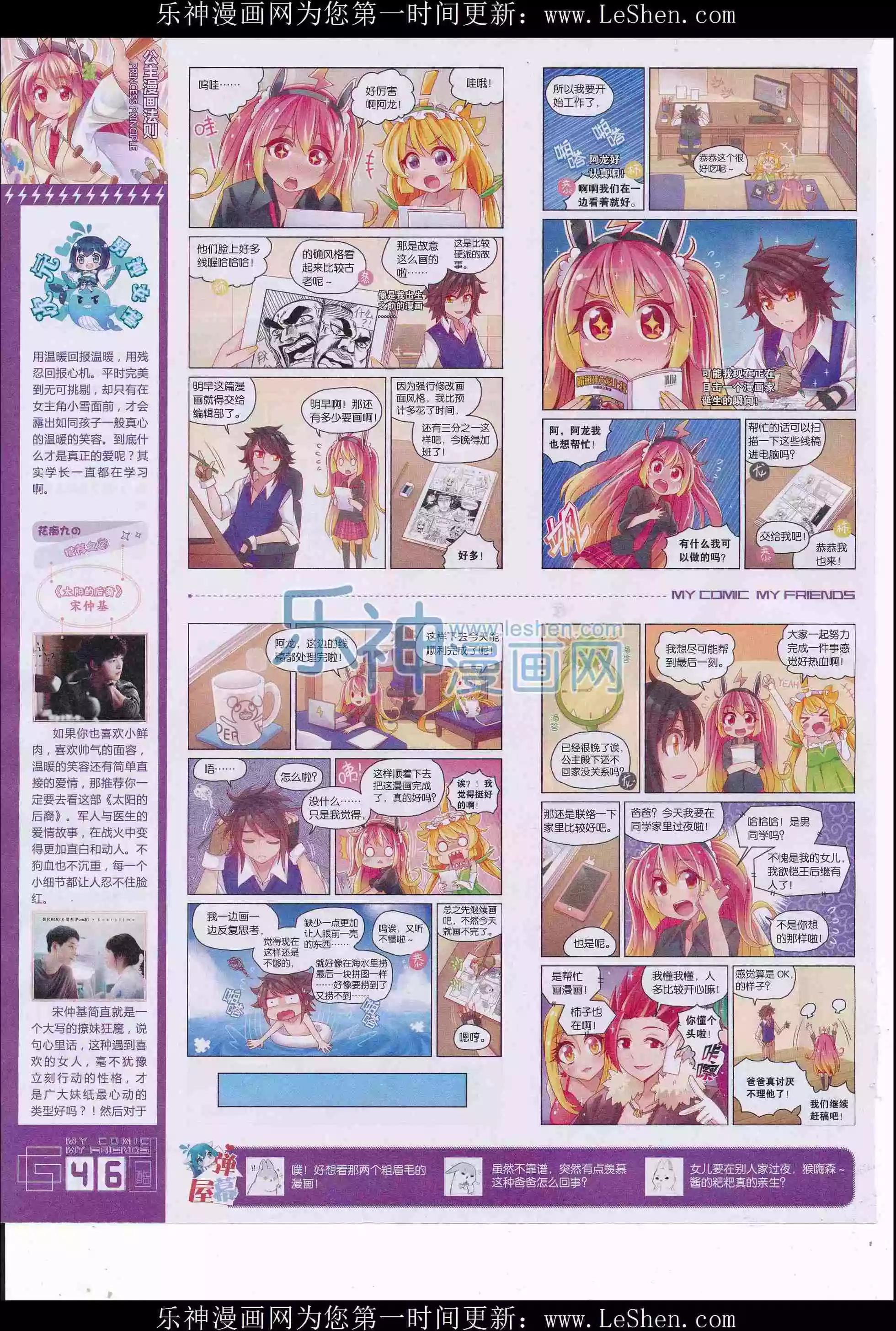 🍹好漫画 第31期全本 第48页