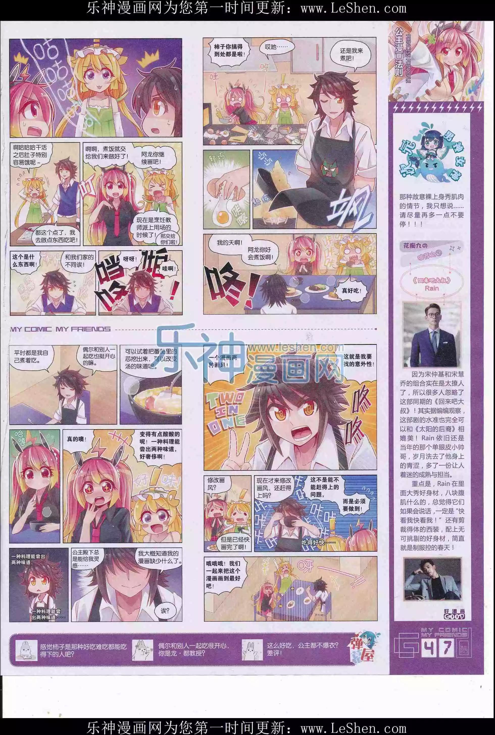 🍹好漫画 第31期全本 第49页