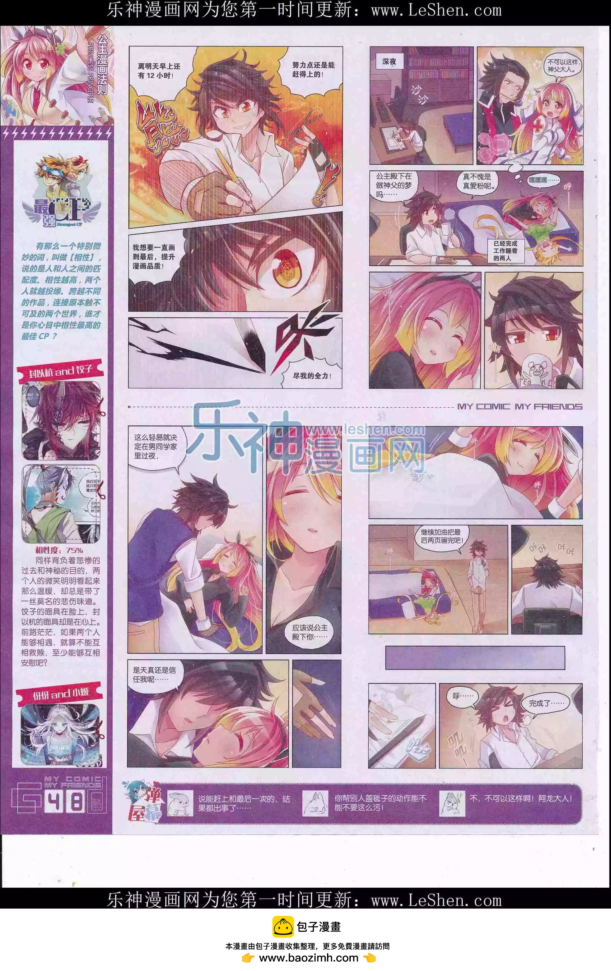 🍹好漫画 第31期全本 第50页