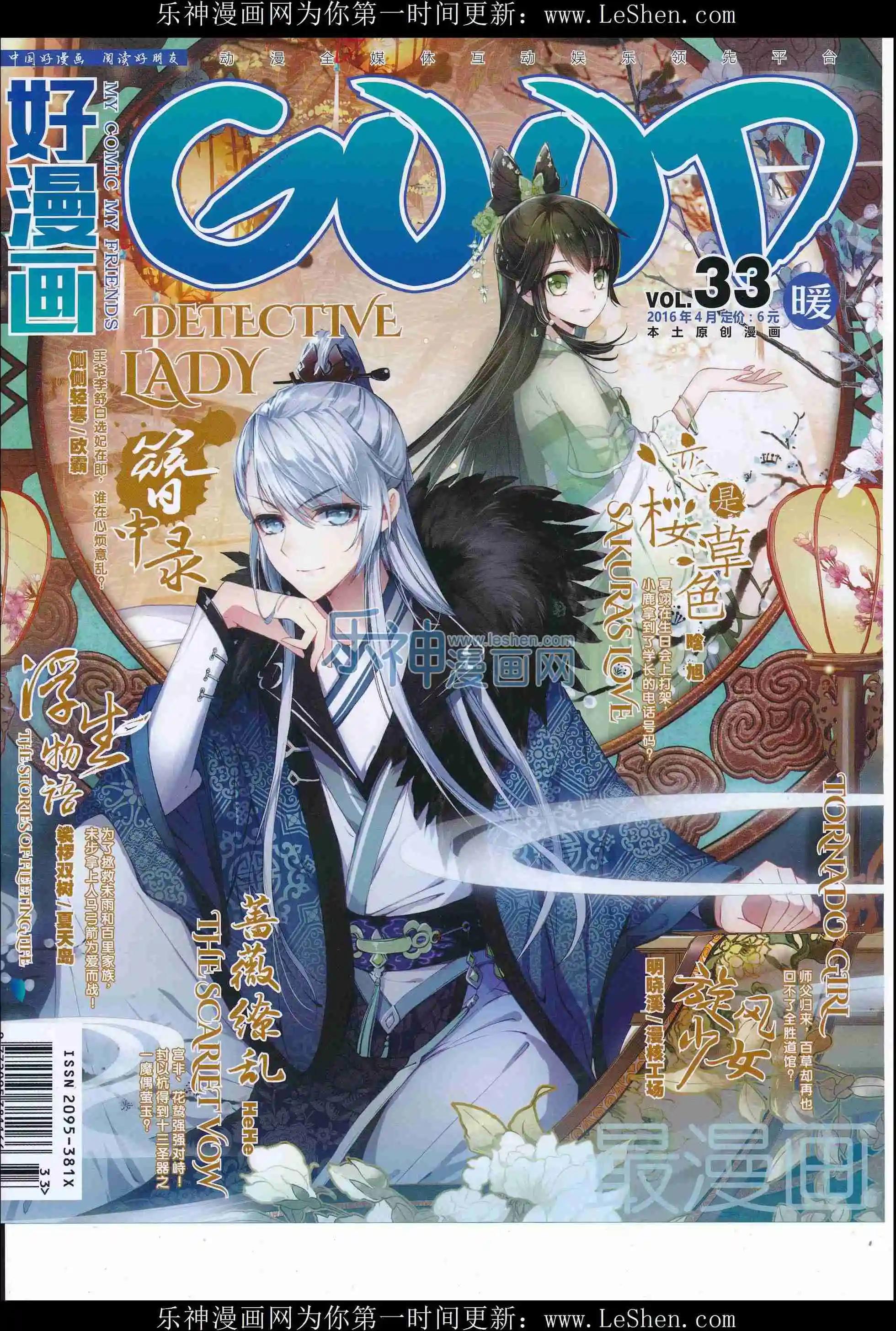🍹好漫画 第33期全本 第1页