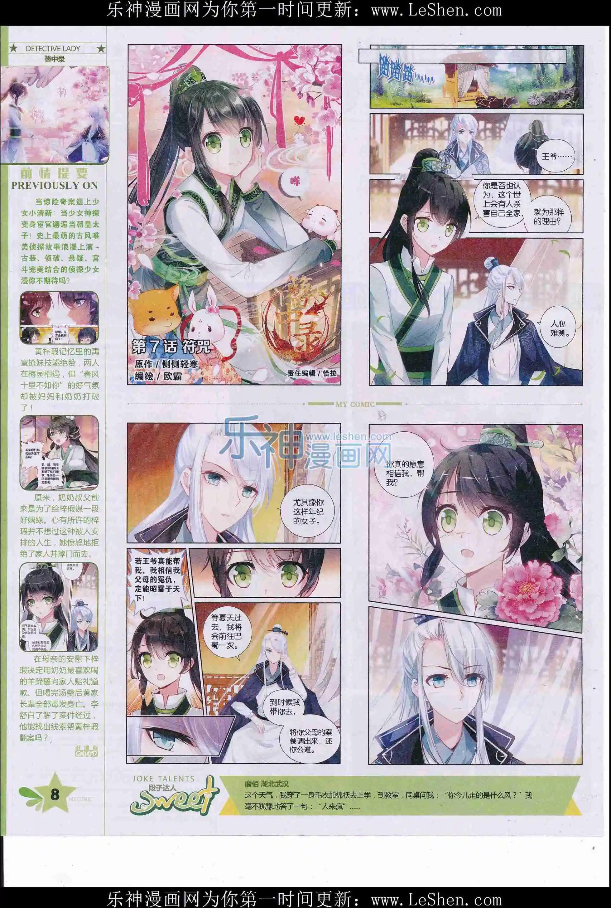 🍹好漫画 第33期全本 第10页