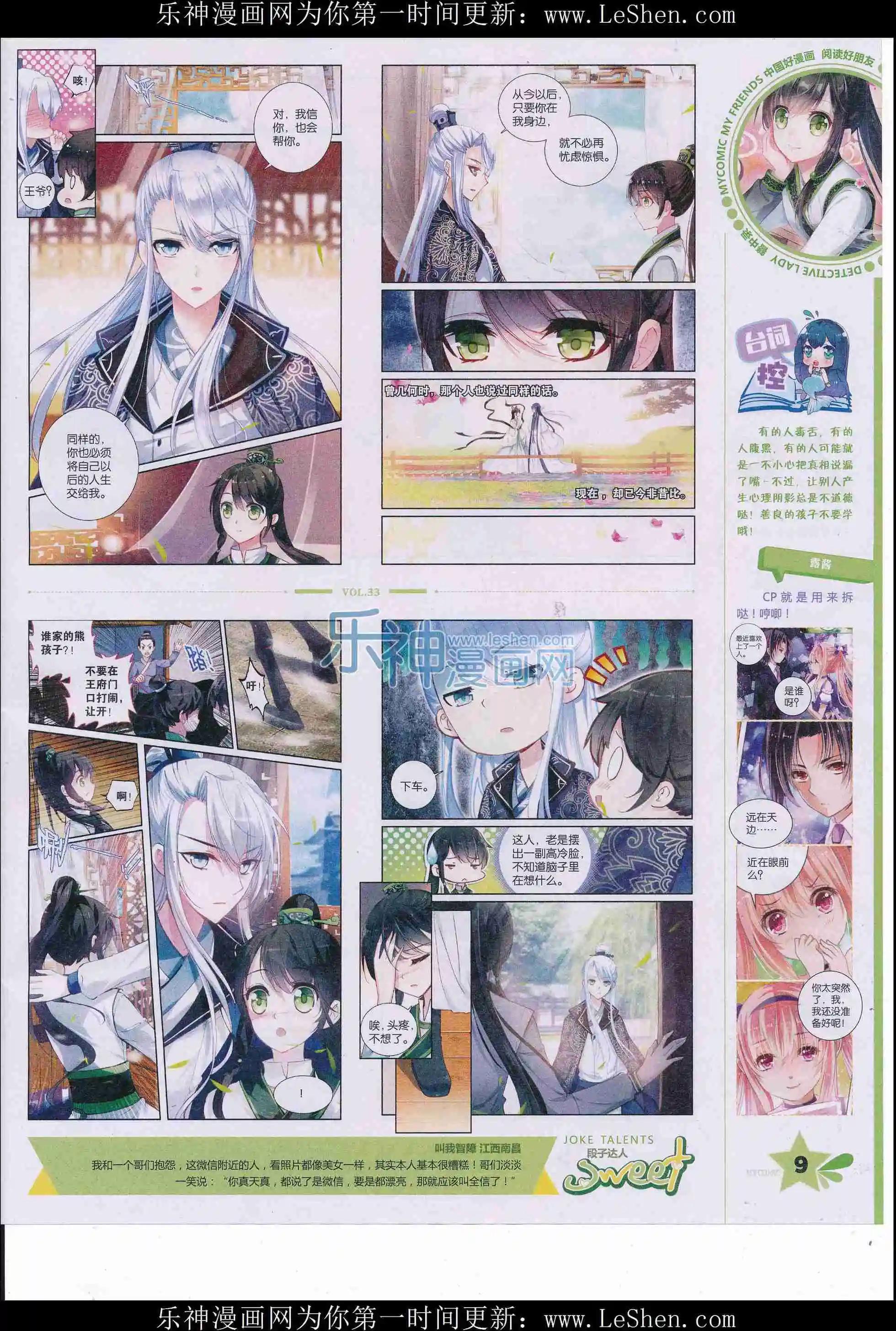 🍹好漫画 第33期全本 第11页