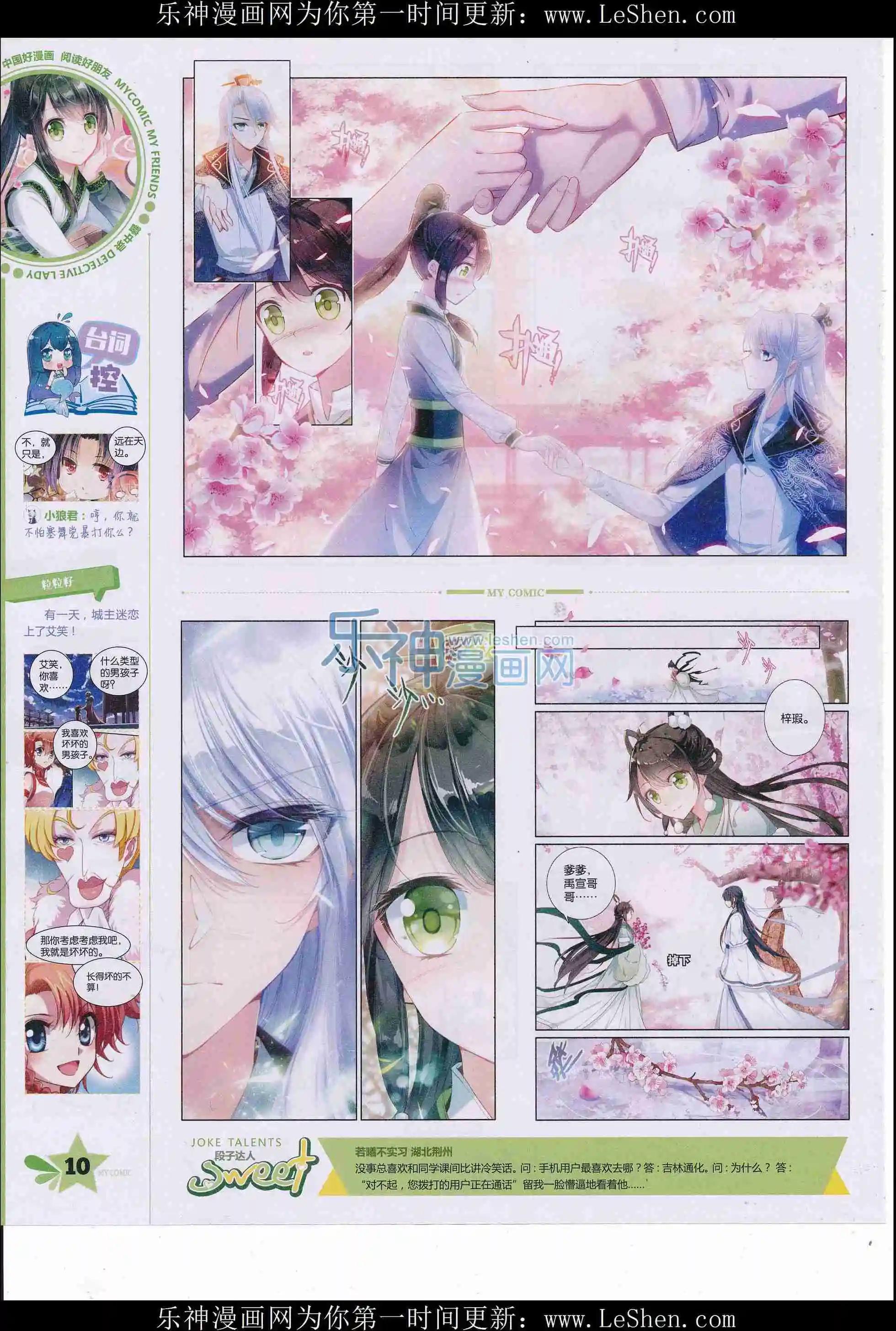 🍹好漫画 第33期全本 第12页