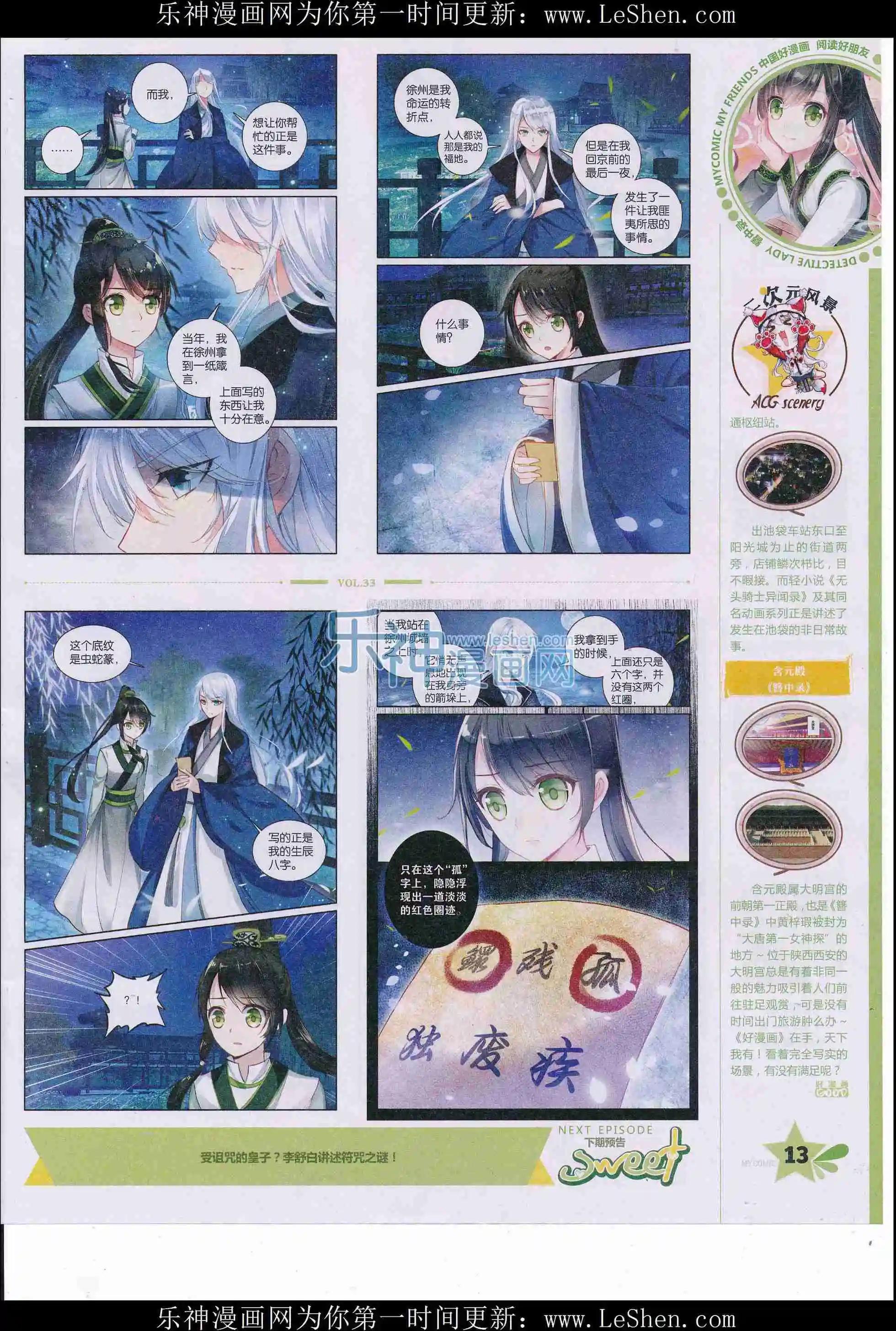 🍹好漫画 第33期全本 第15页