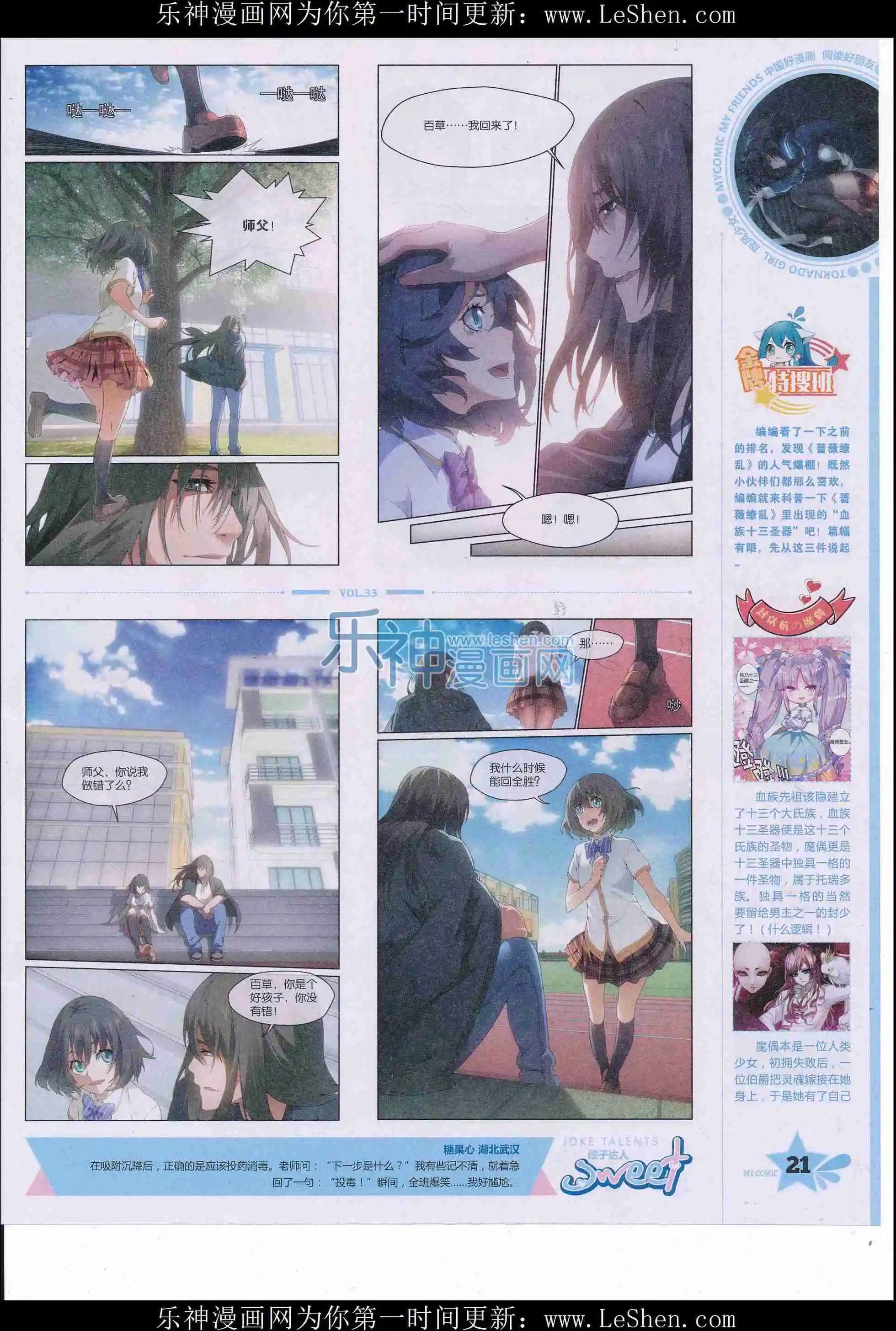 🍹好漫画 第33期全本 第23页