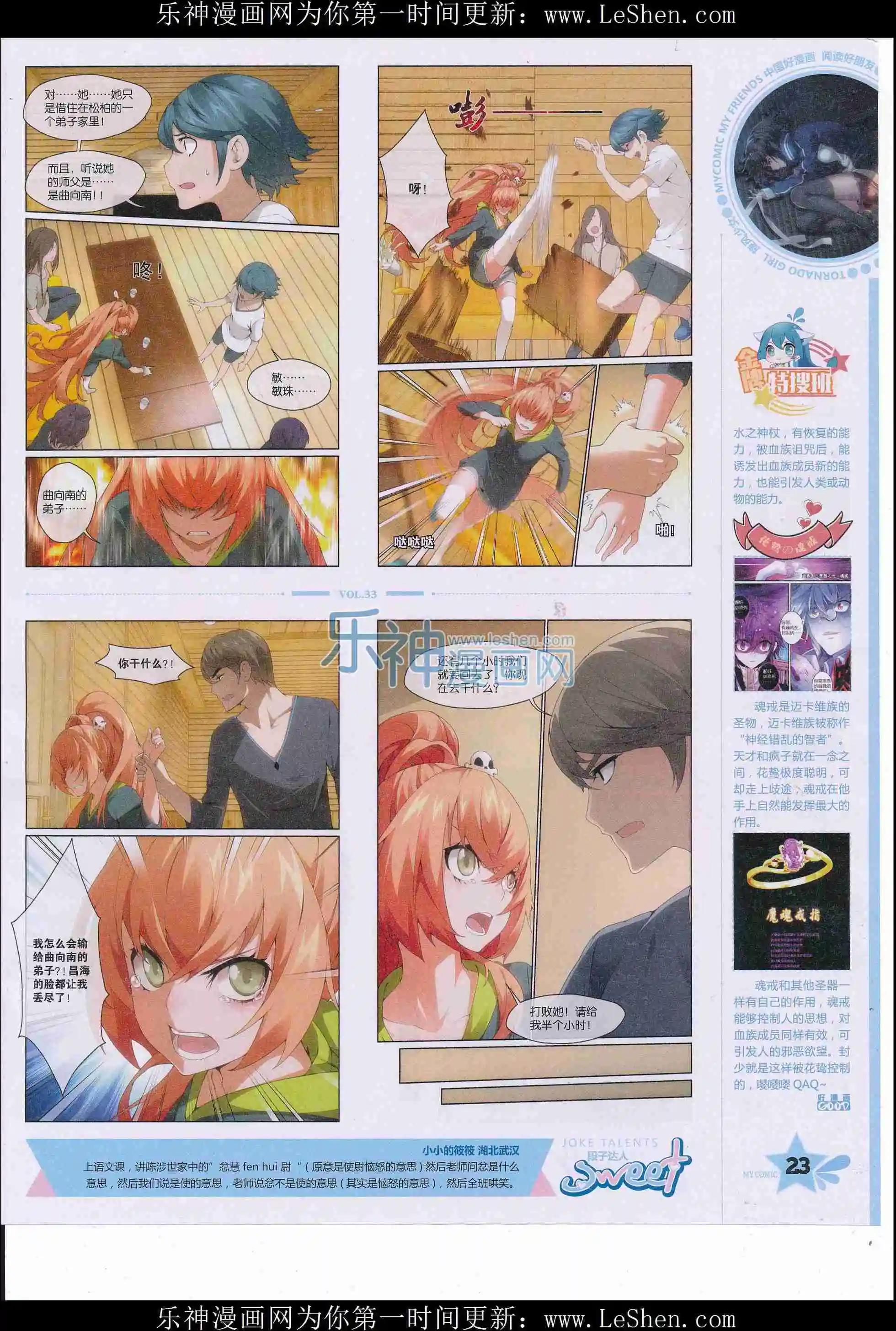 🍹好漫画 第33期全本 第25页