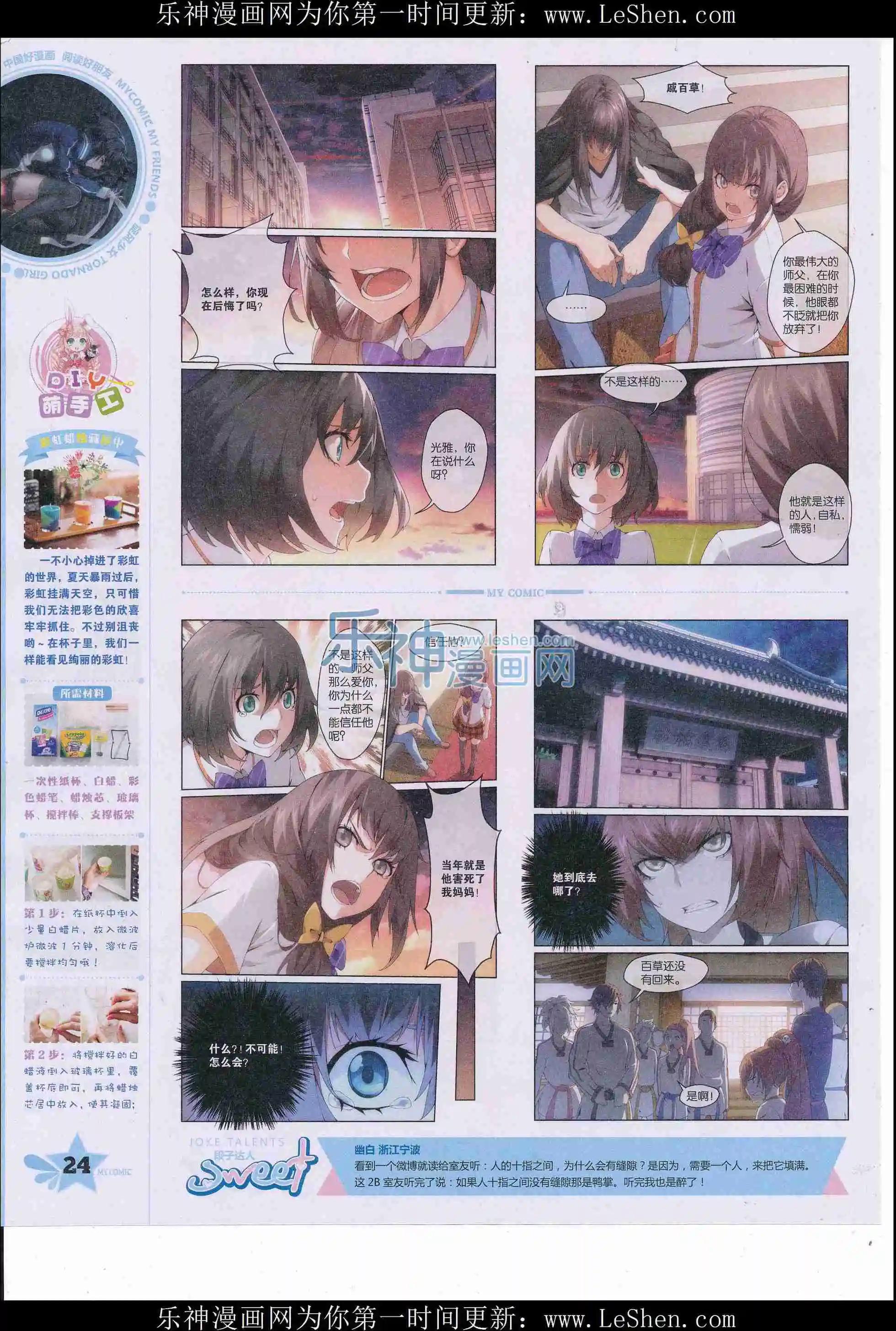 🍹好漫画 第33期全本 第26页