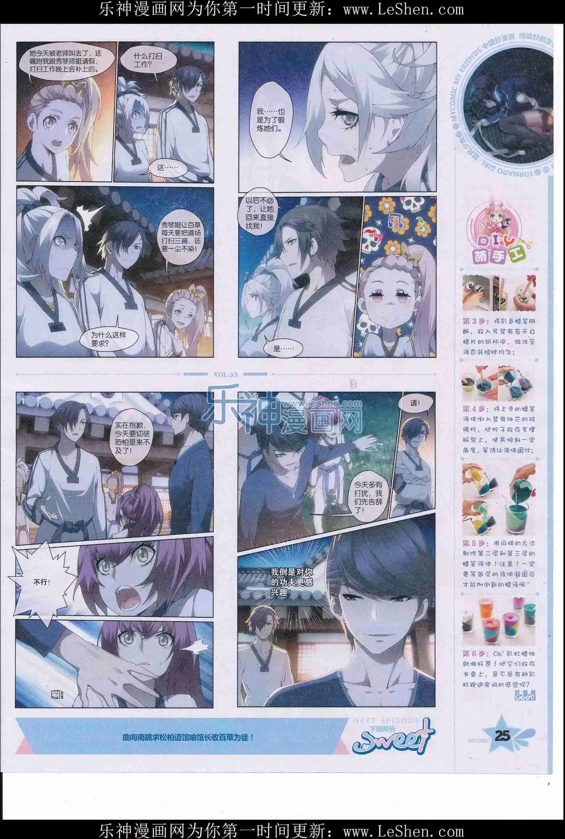 🍹好漫画 第33期全本 第27页