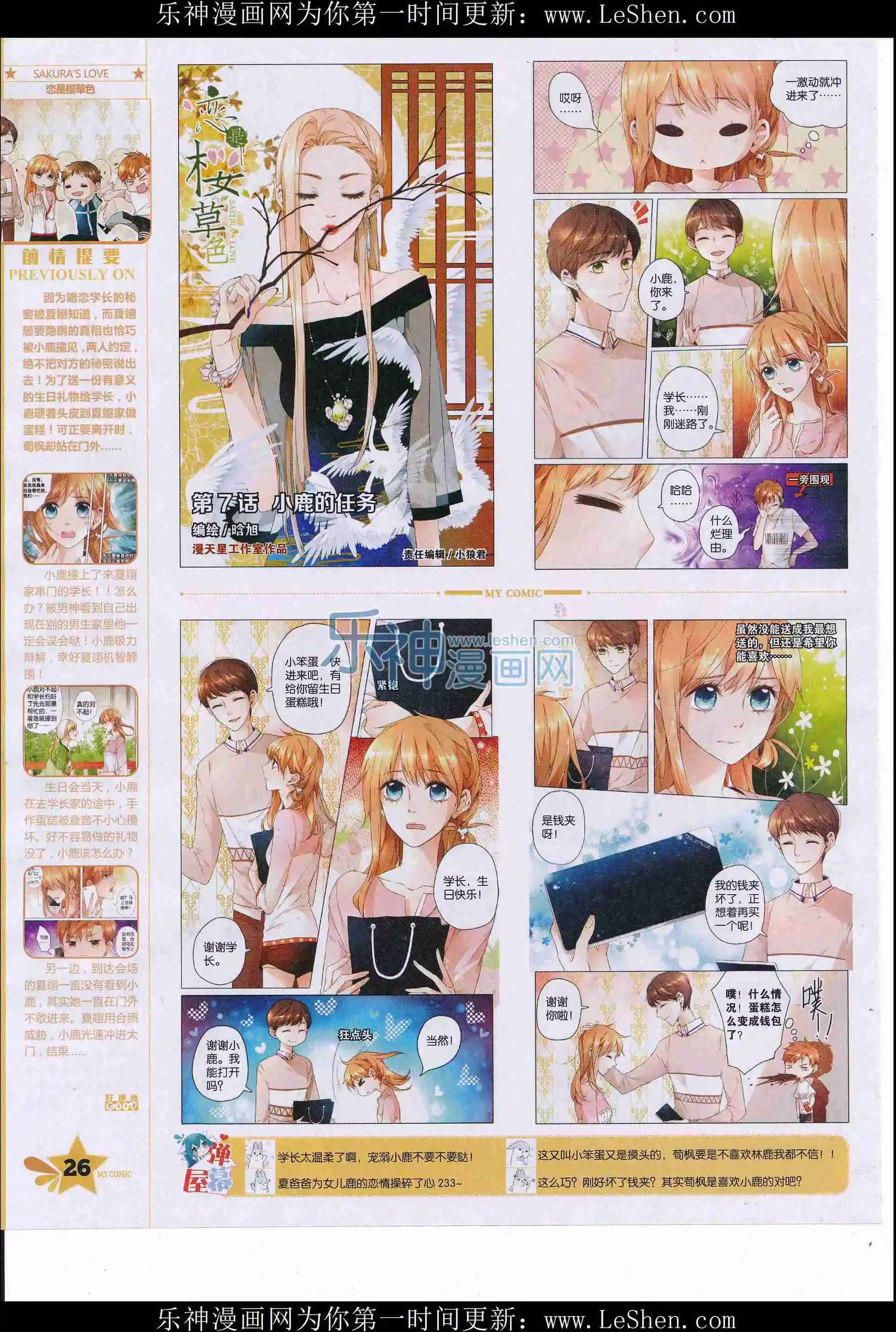 🍹好漫画 第33期全本 第28页