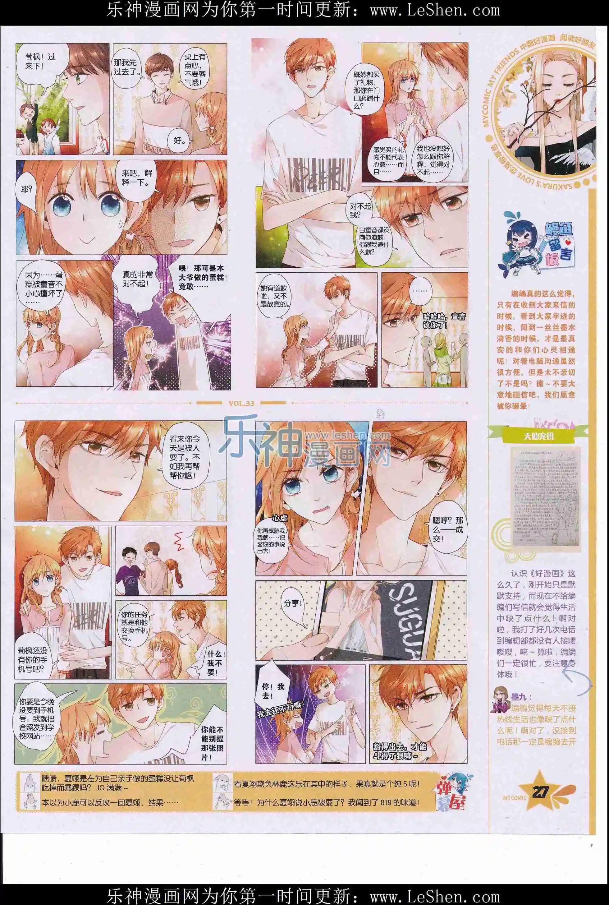 🍹好漫画 第33期全本 第29页