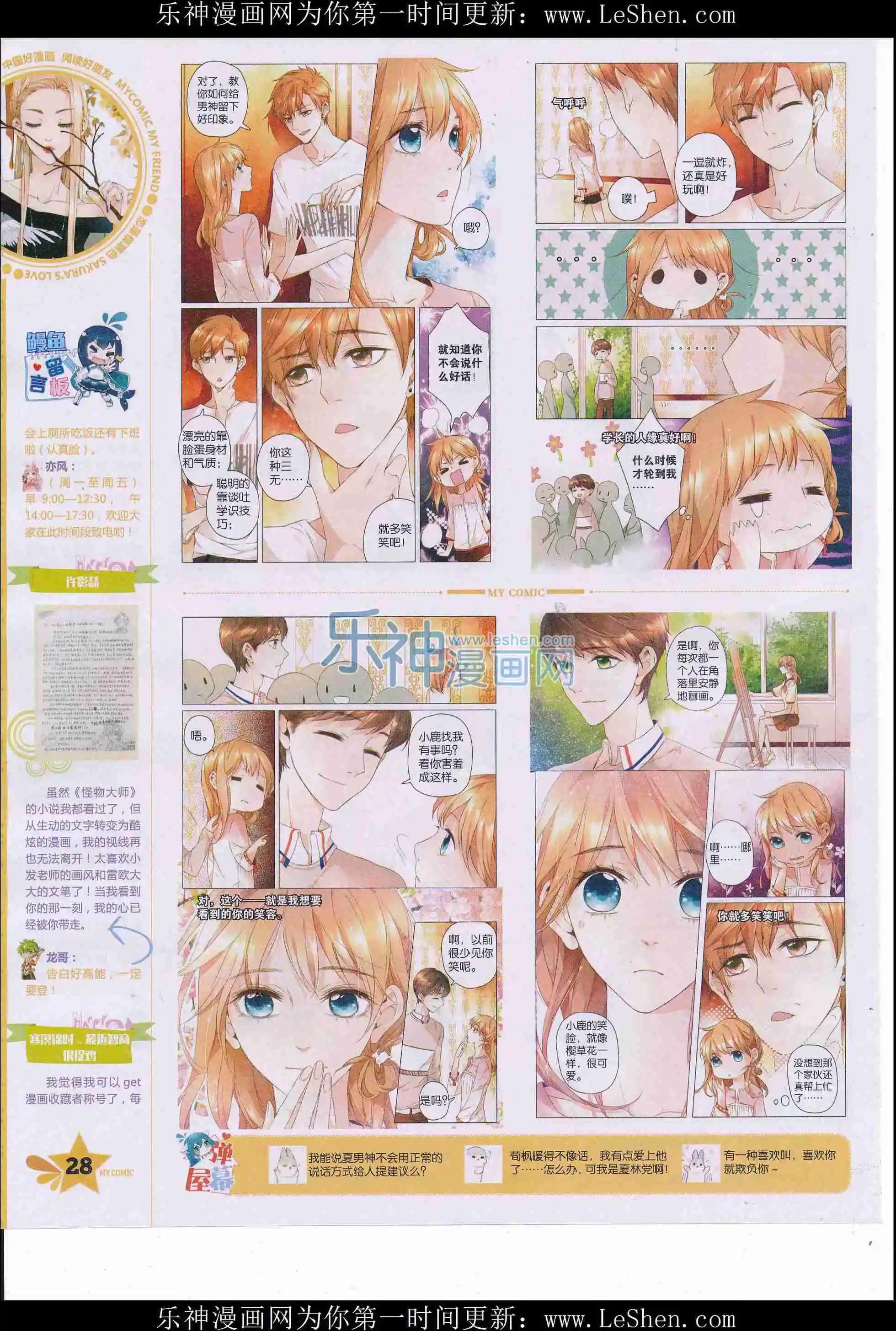 🍹好漫画 第33期全本 第30页