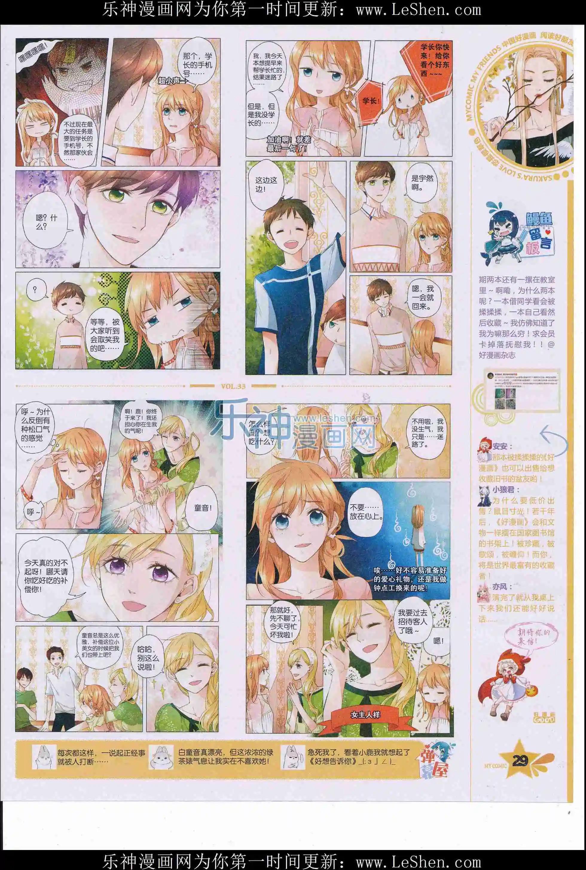 🍹好漫画 第33期全本 第31页