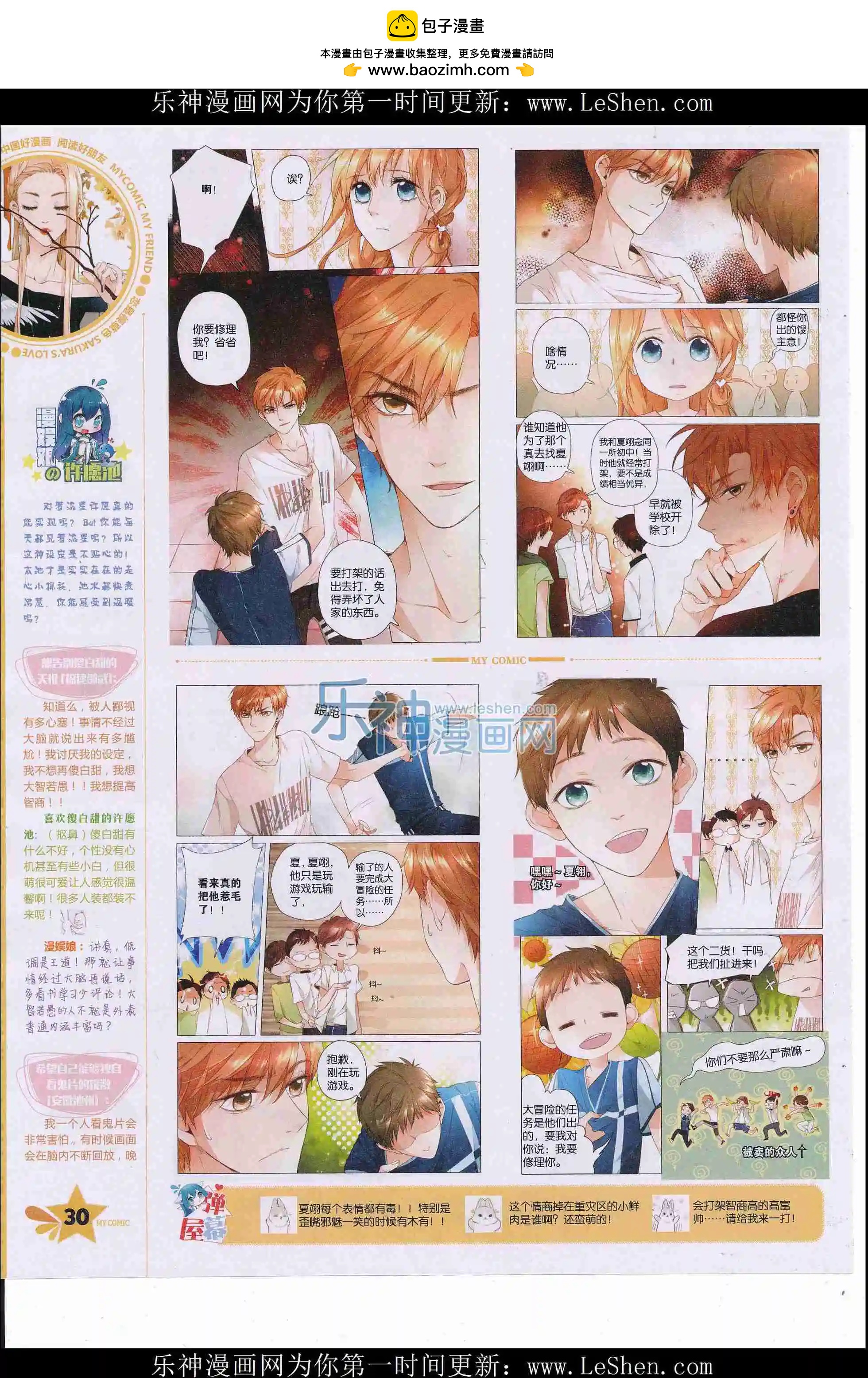 🍹好漫画 第33期全本 第32页