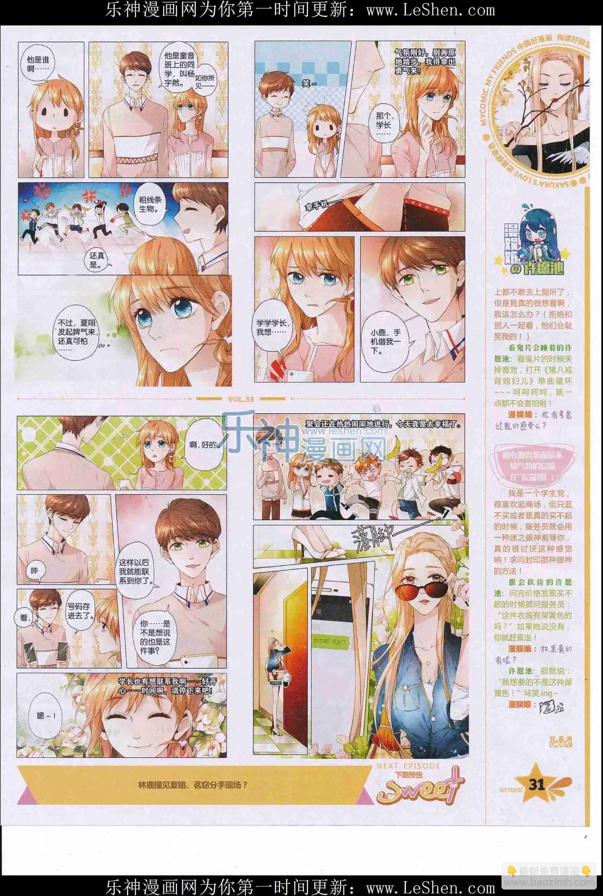 🍹好漫画 第33期全本 第33页