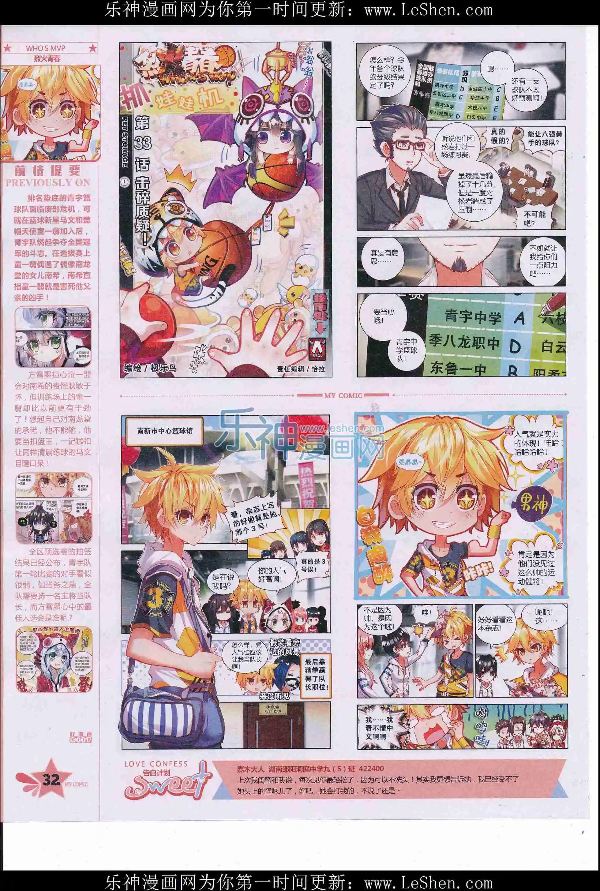🍹好漫画 第33期全本 第34页