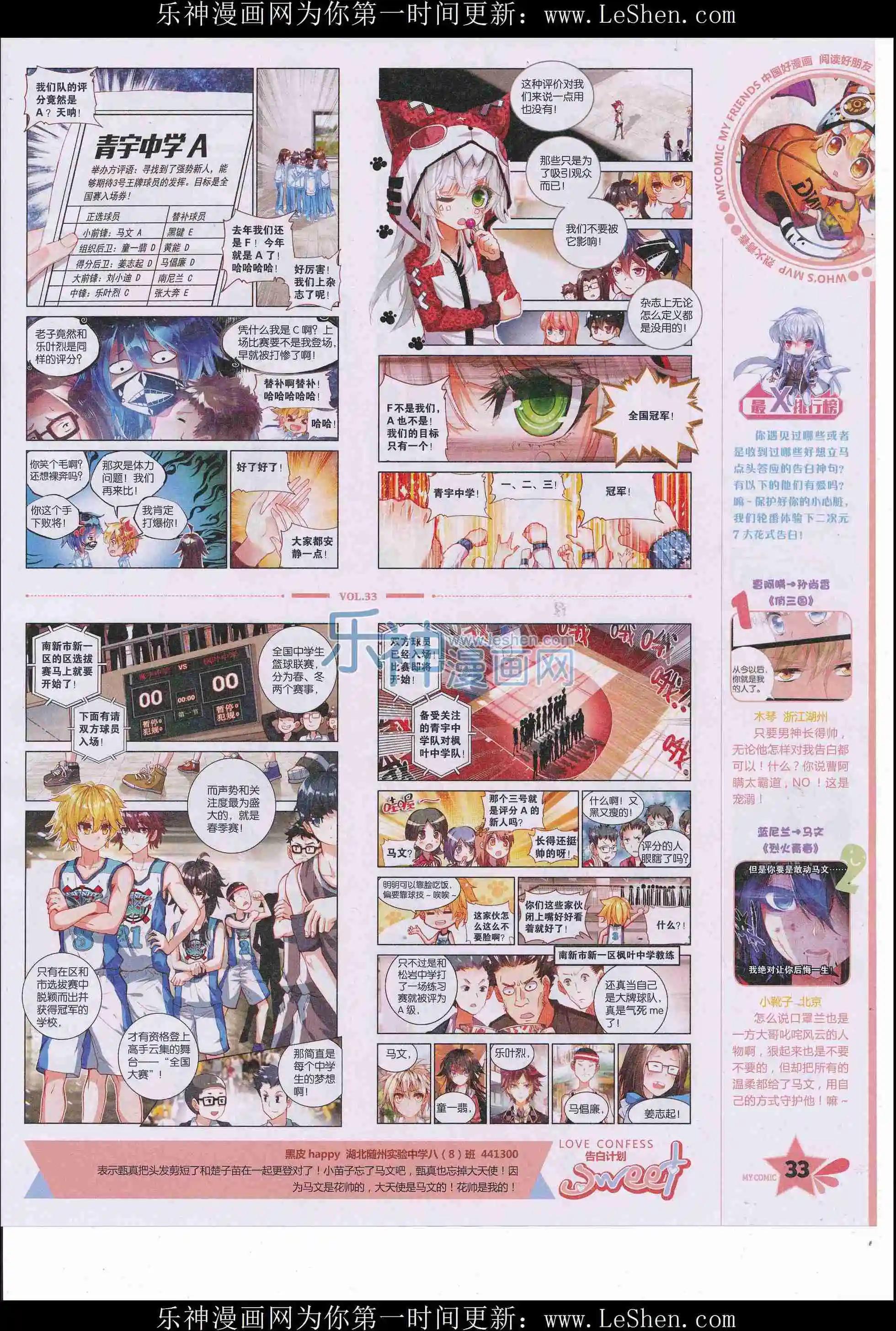 🍹好漫画 第33期全本 第35页