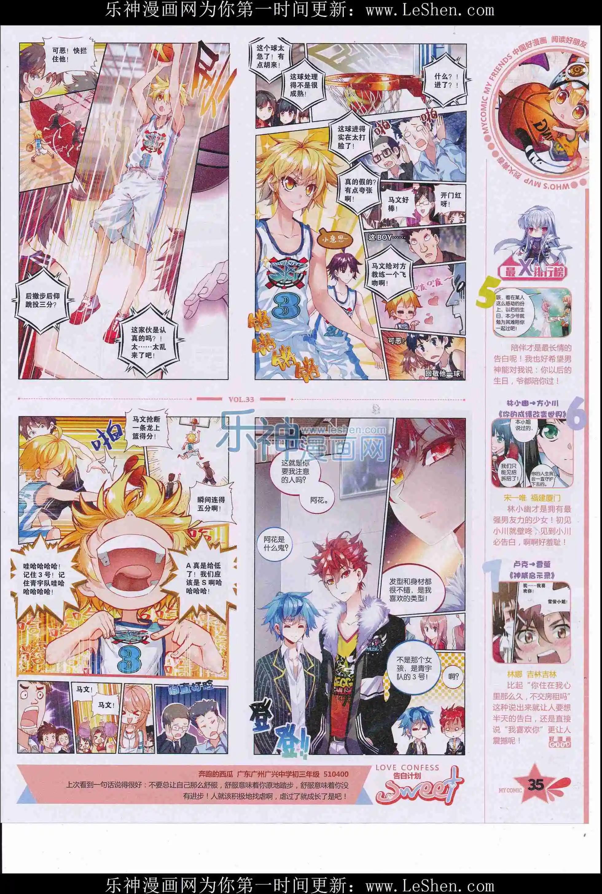 🍹好漫画 第33期全本 第37页