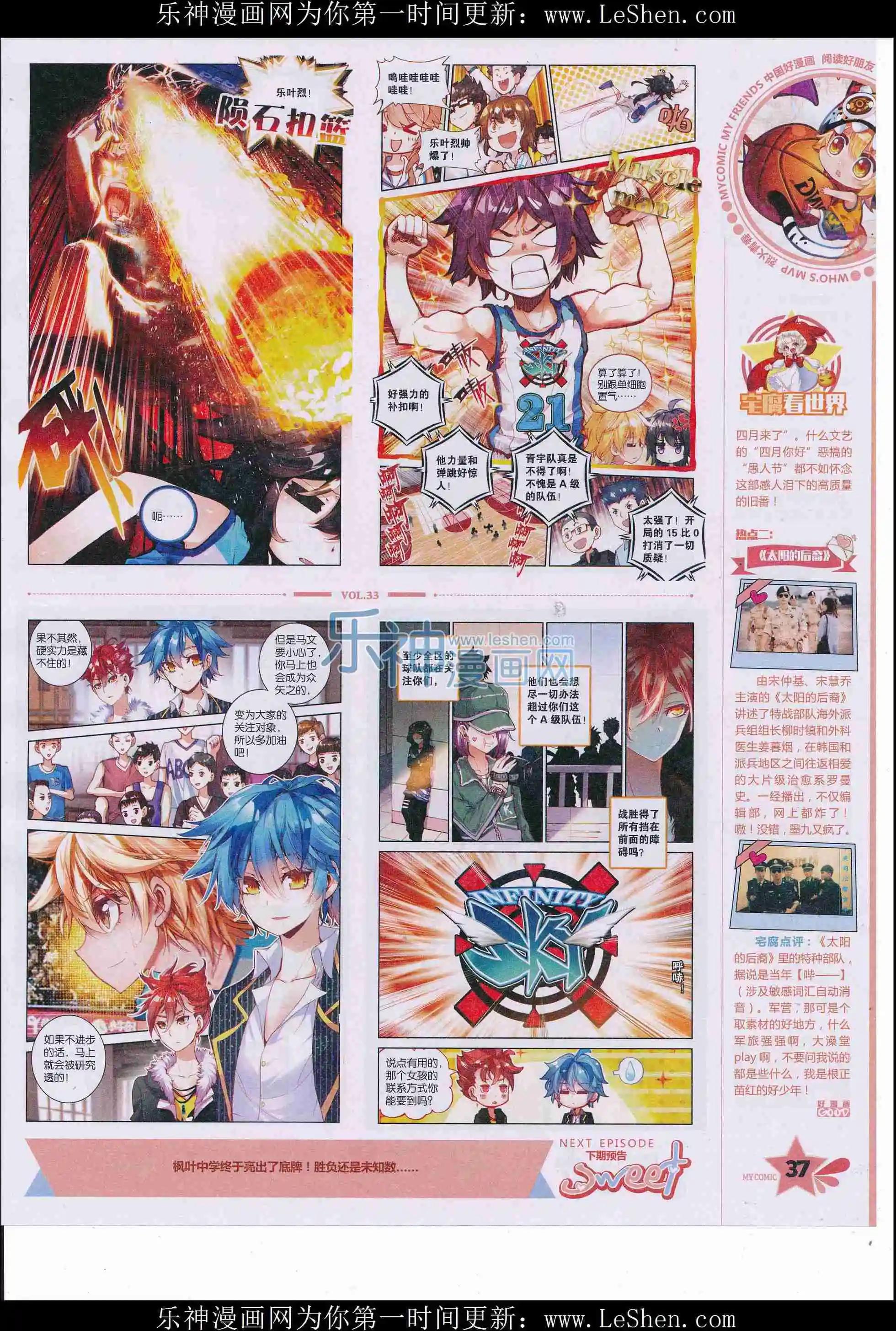🍹好漫画 第33期全本 第39页