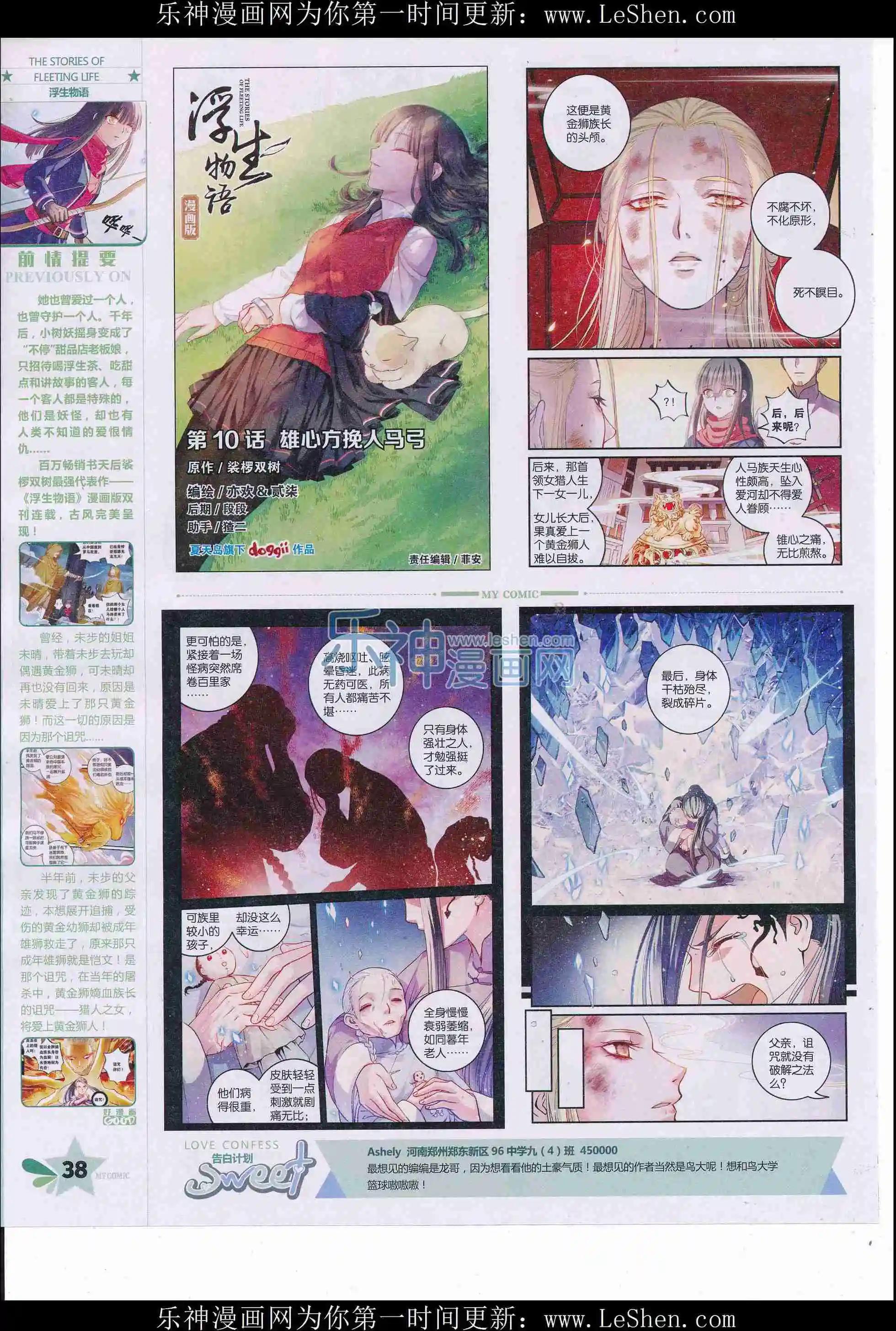 🍹好漫画 第33期全本 第40页