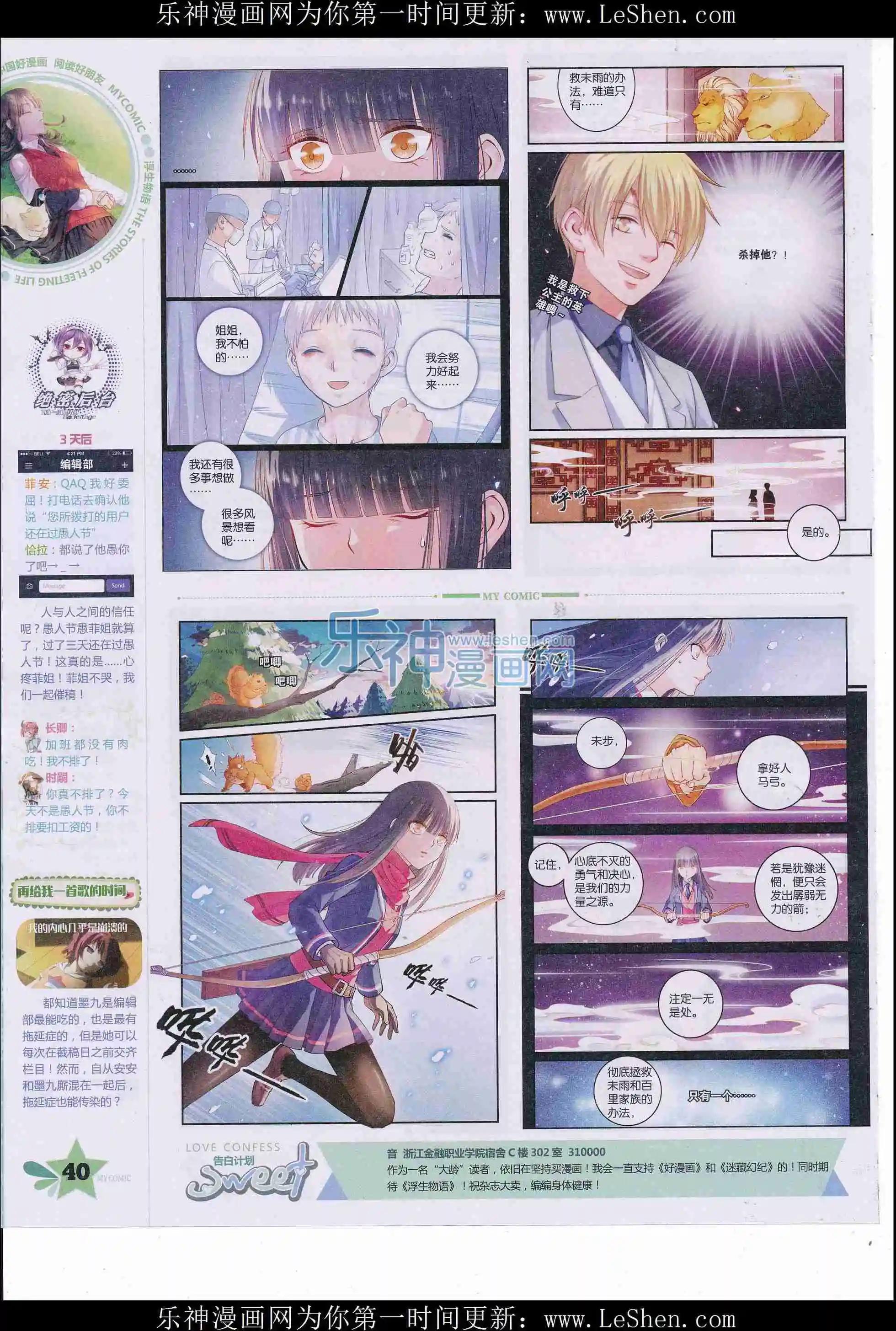 🍹好漫画 第33期全本 第42页
