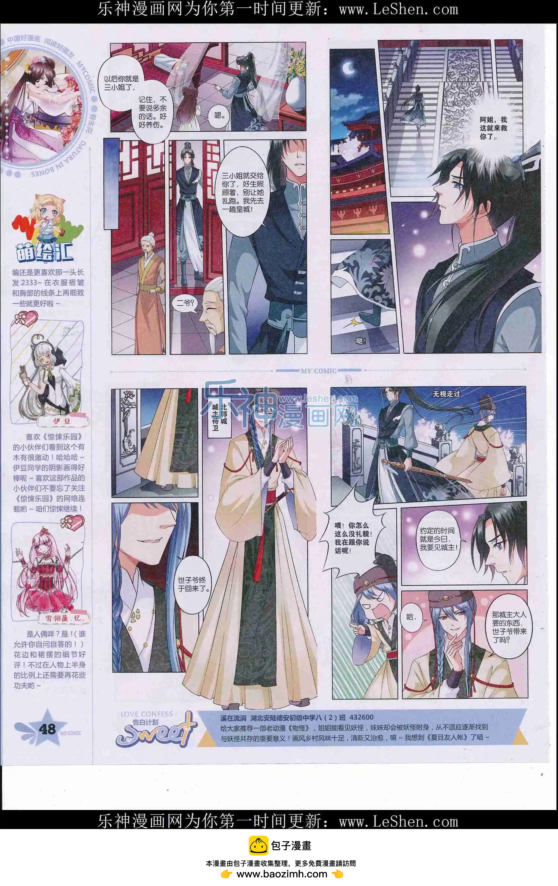 🍹好漫画 第33期全本 第50页