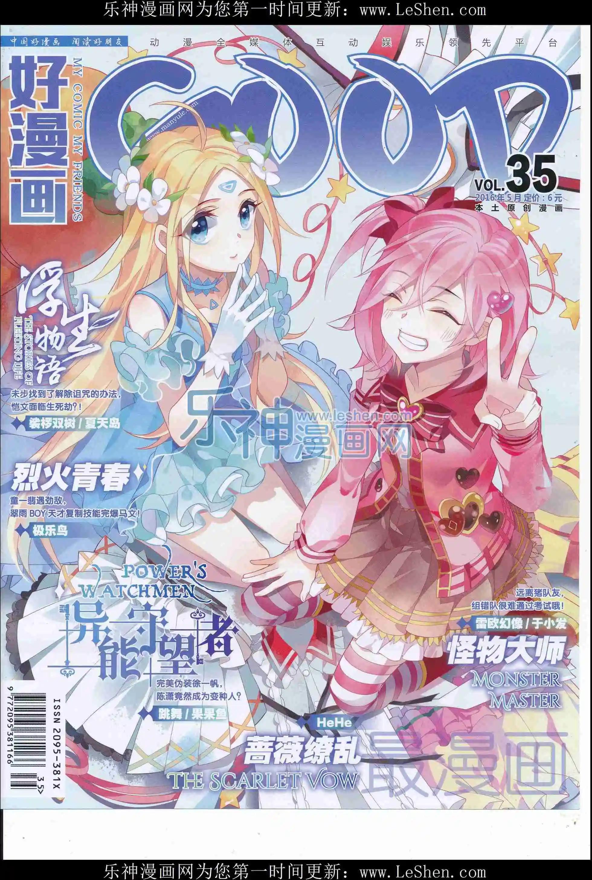 🍹好漫画 第35期全本 第1页